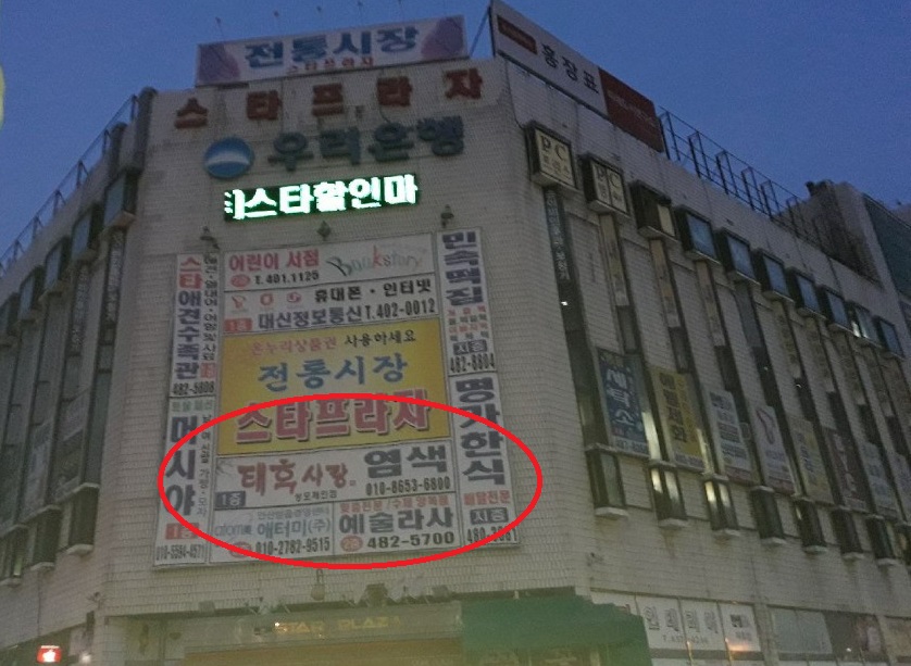 태후사랑 화랑로점
