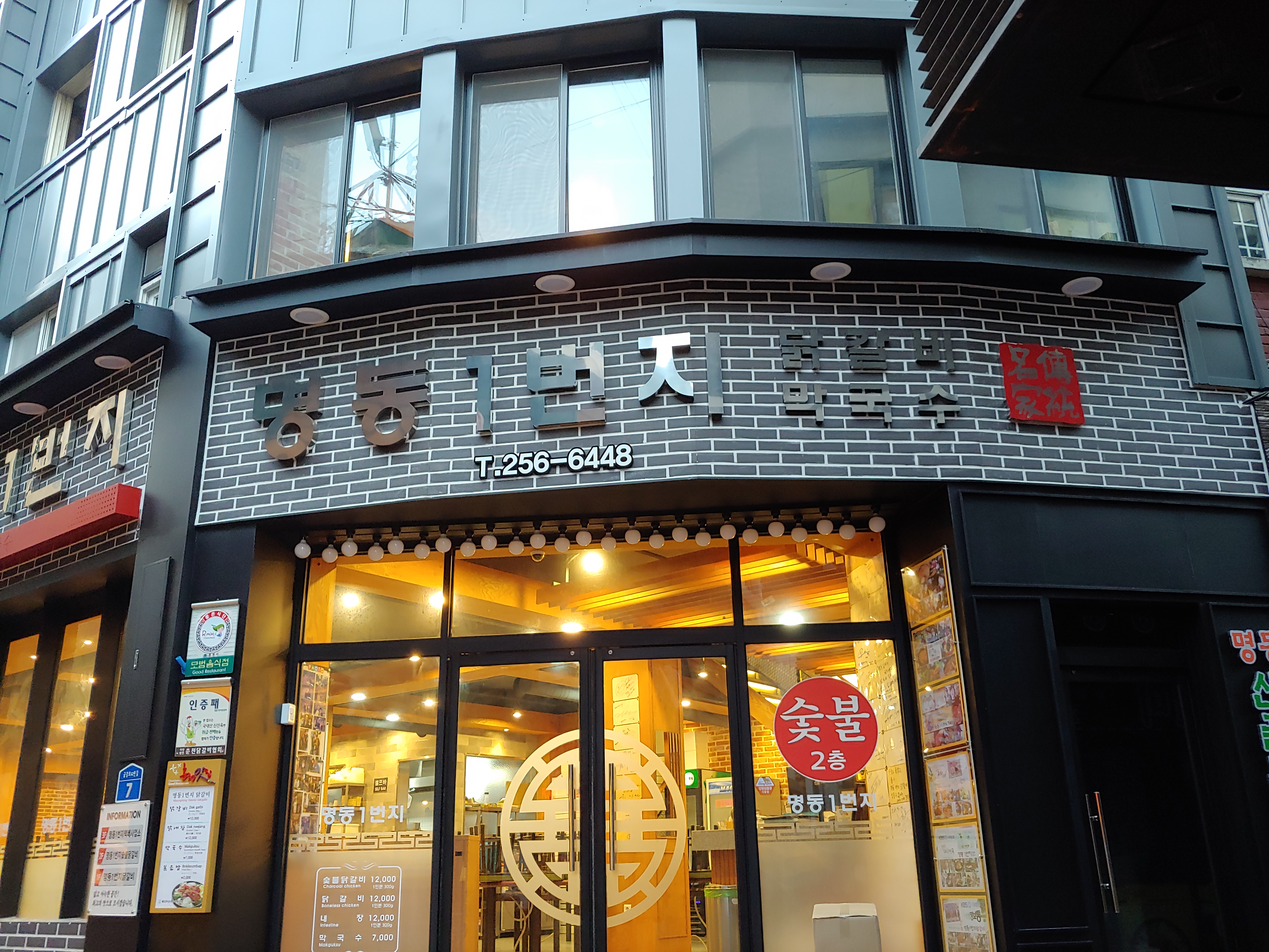 춘천명동닭갈비 이미지