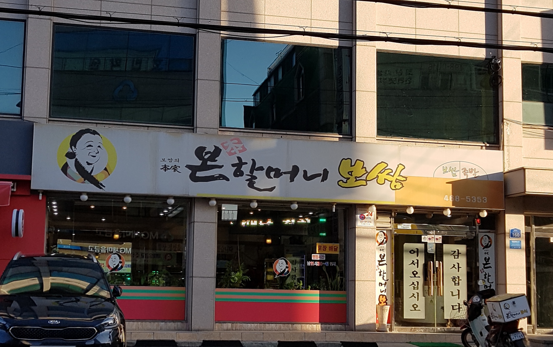 본할머니보쌈