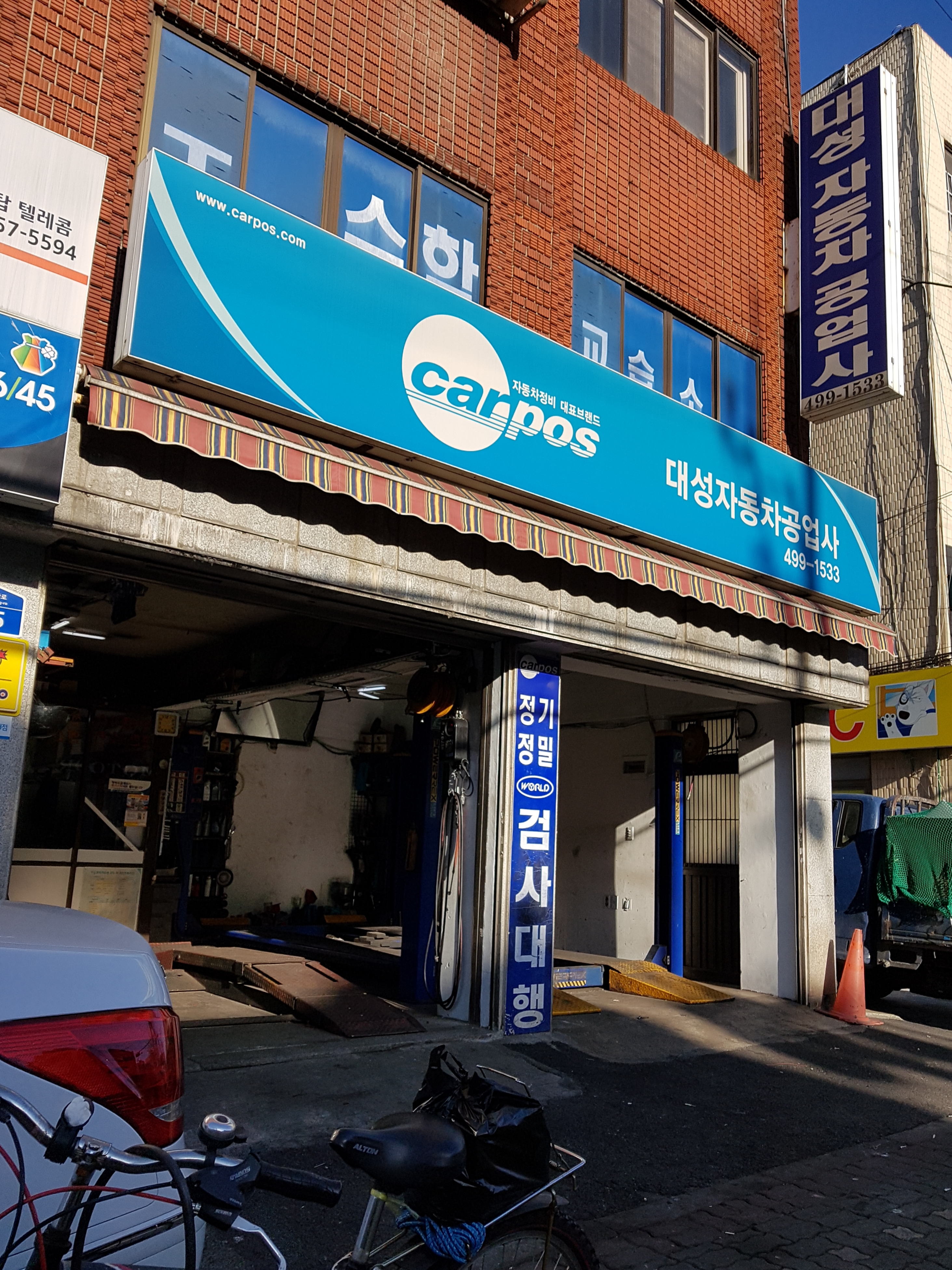 카포스 대성자동차공업사