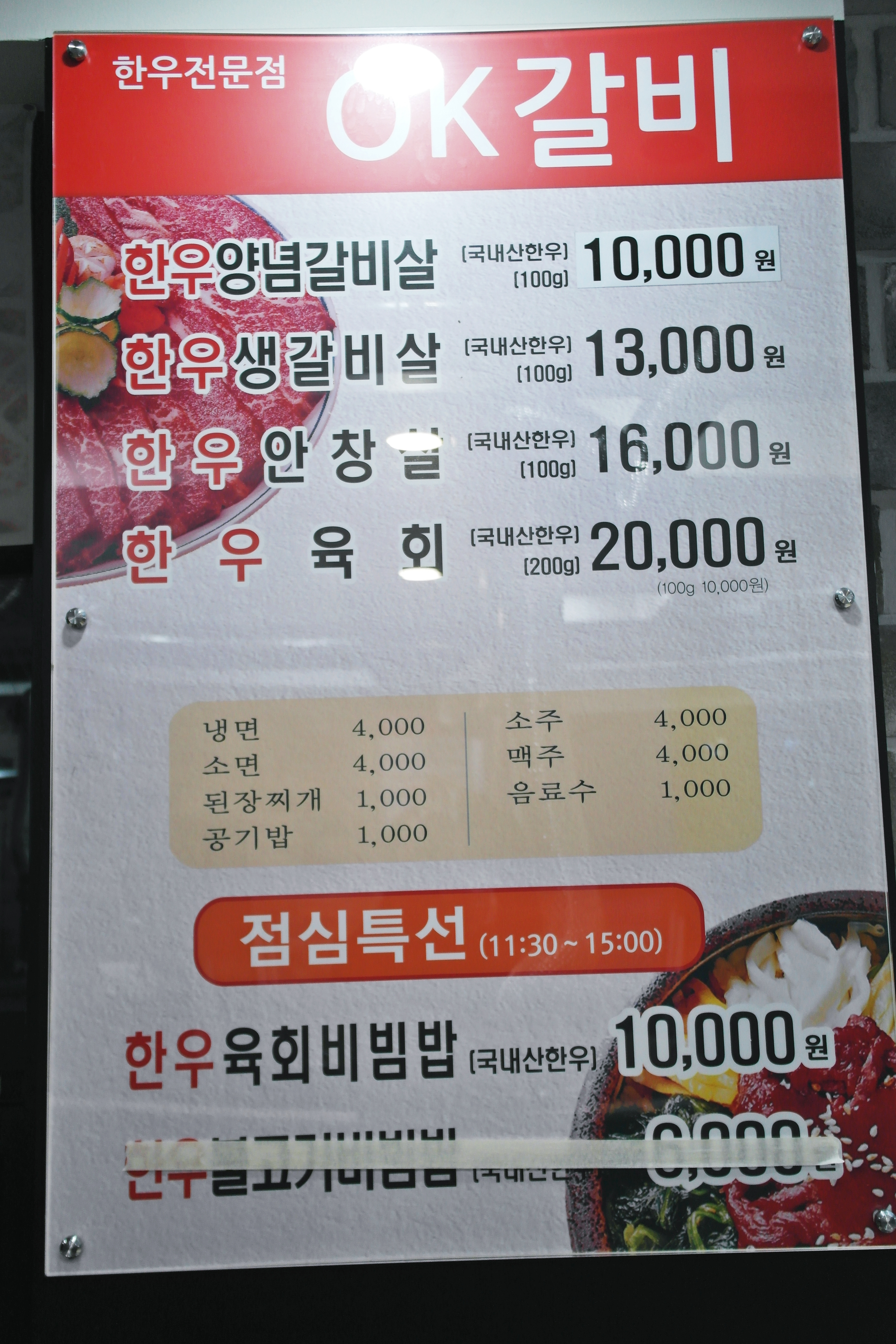 OK갈비