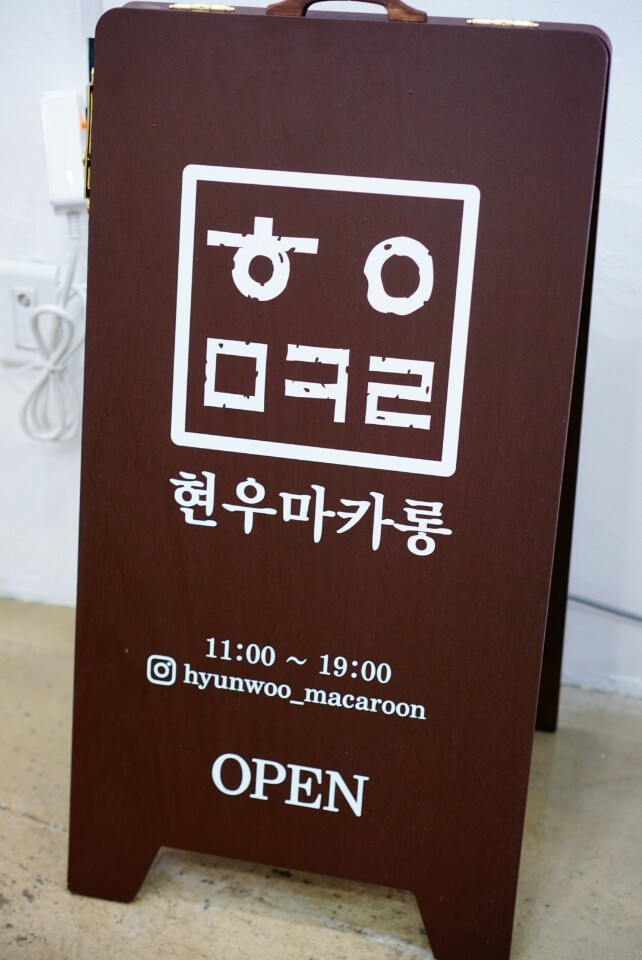 현우마카롱