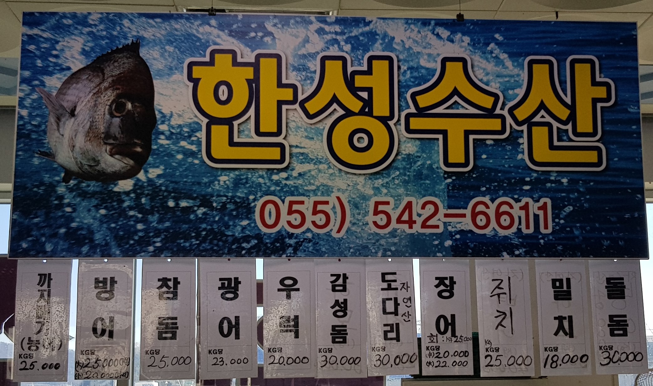 한성수산