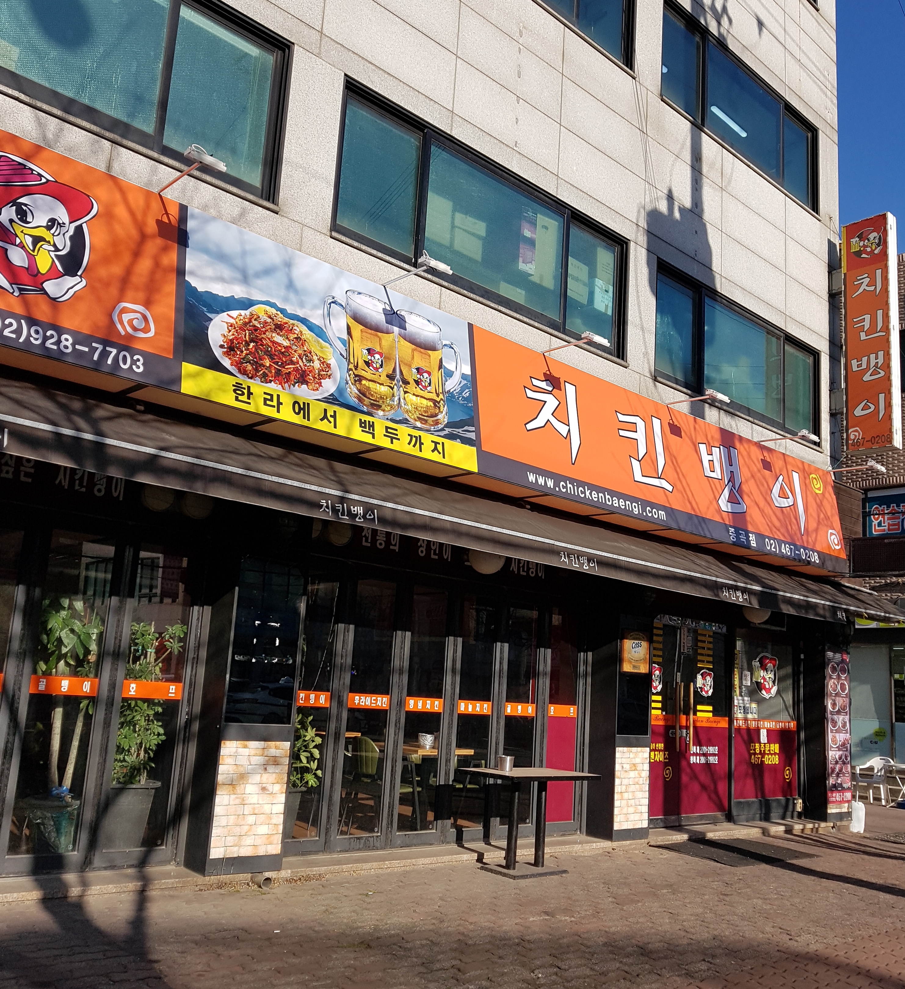 치킨뱅이 중곡1호점