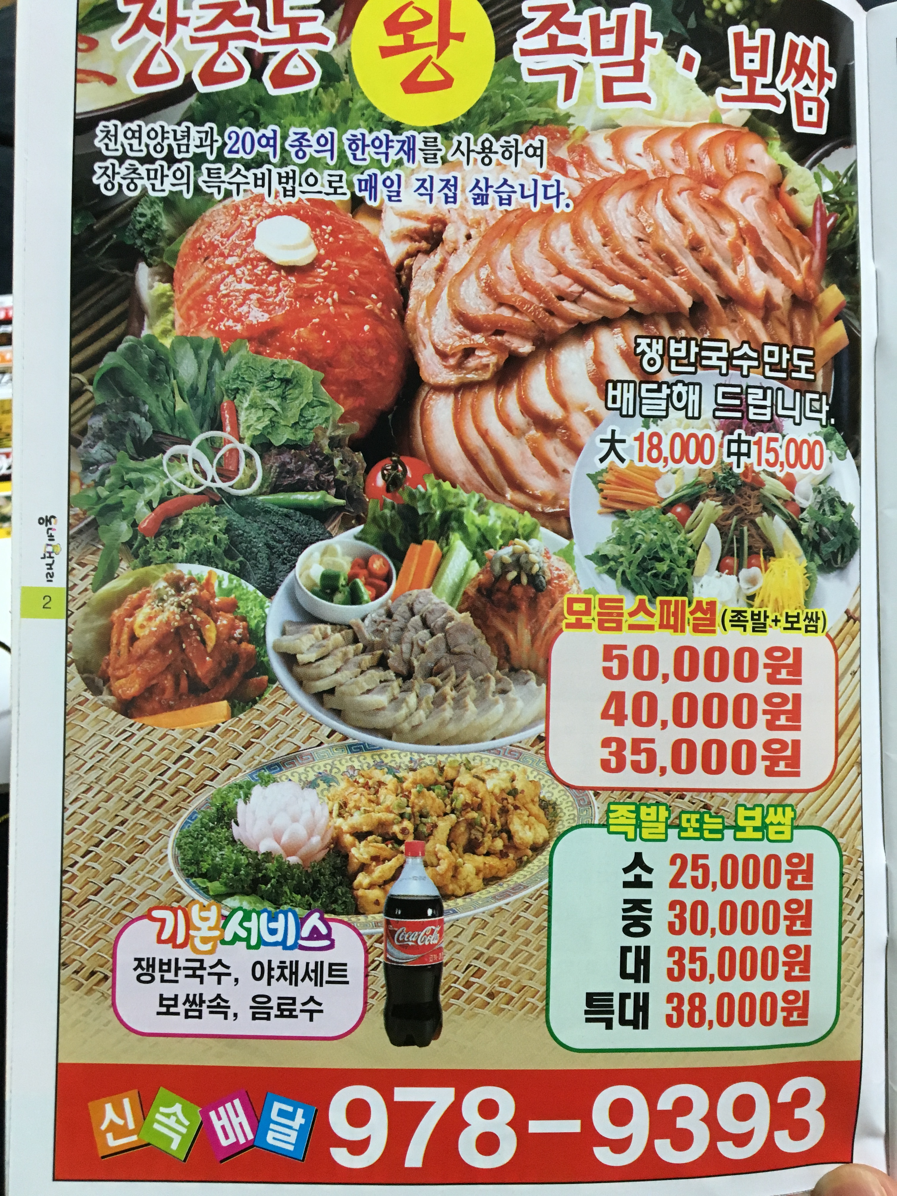 장충동왕족발보쌈