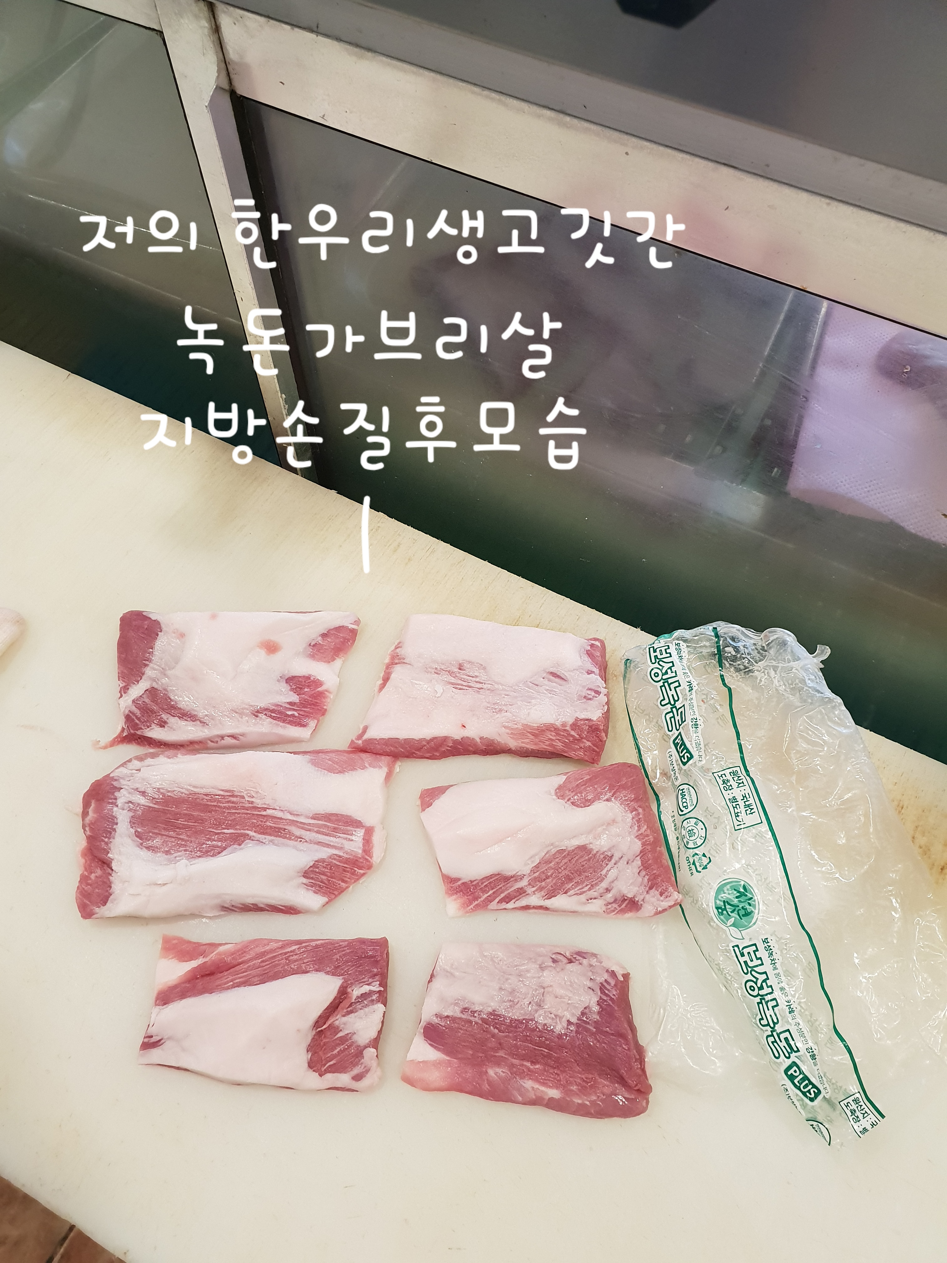한우리생고깃간