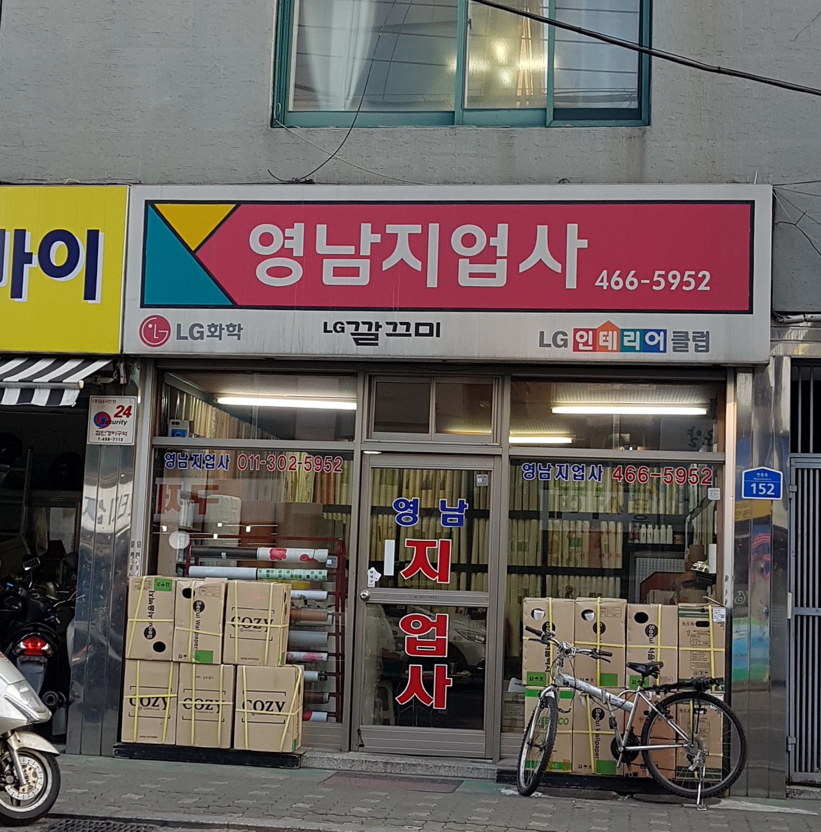 영남지업사
