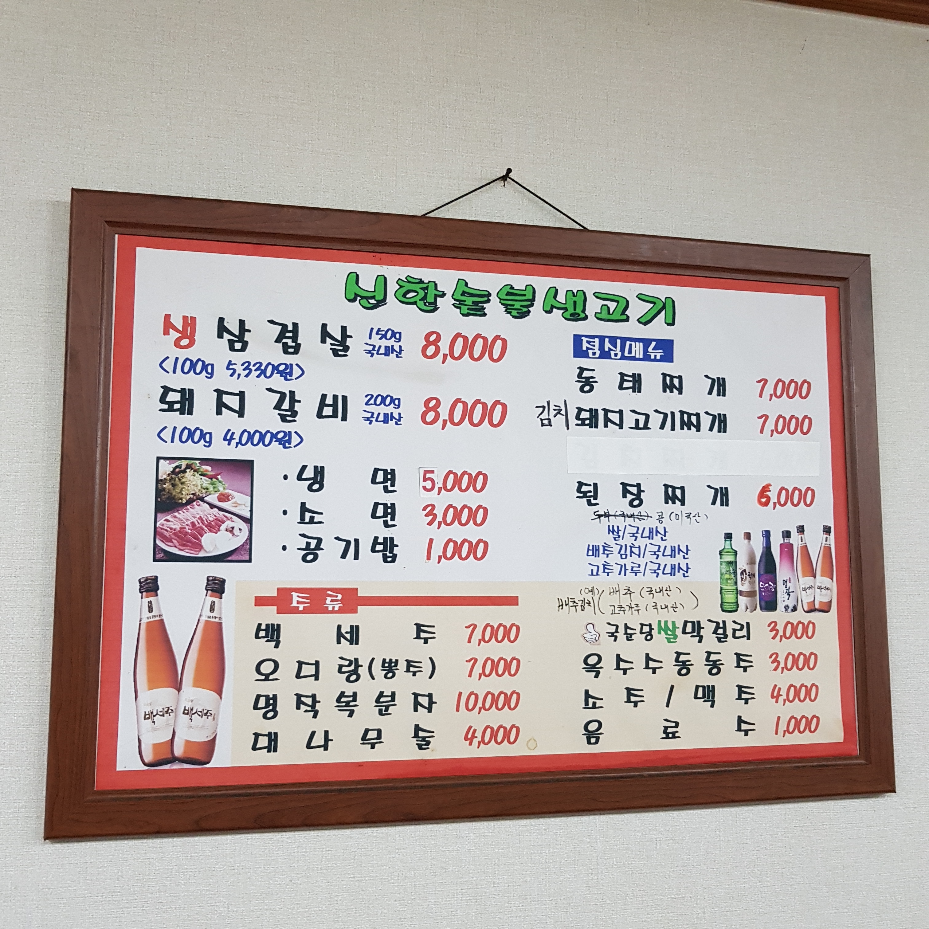 신한숯불생고기