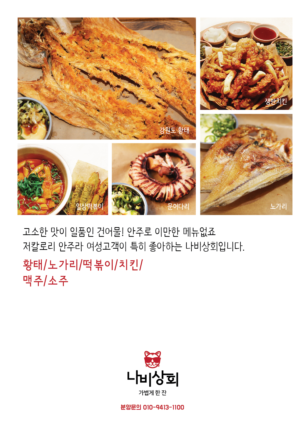 나비상회 동천점