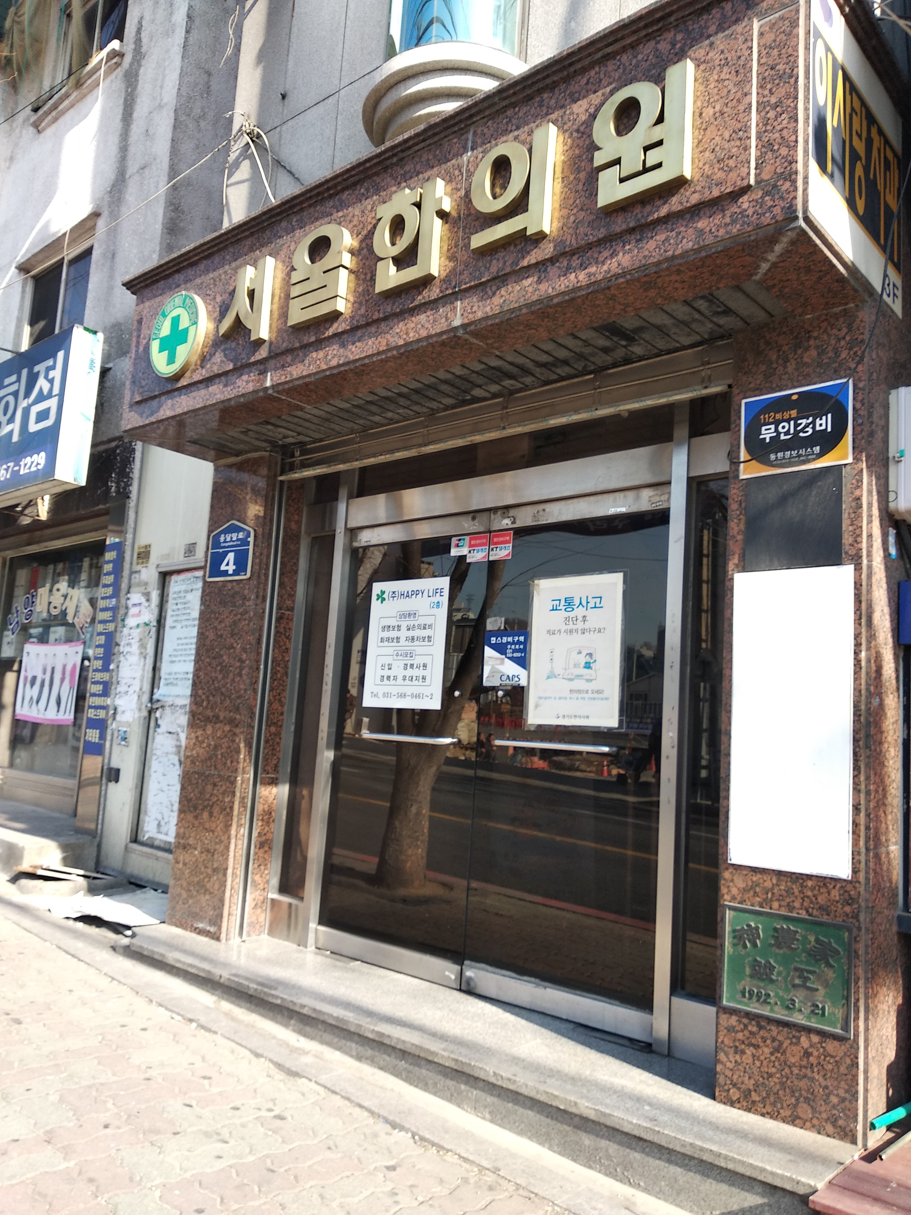 한퓨어 서울한의원