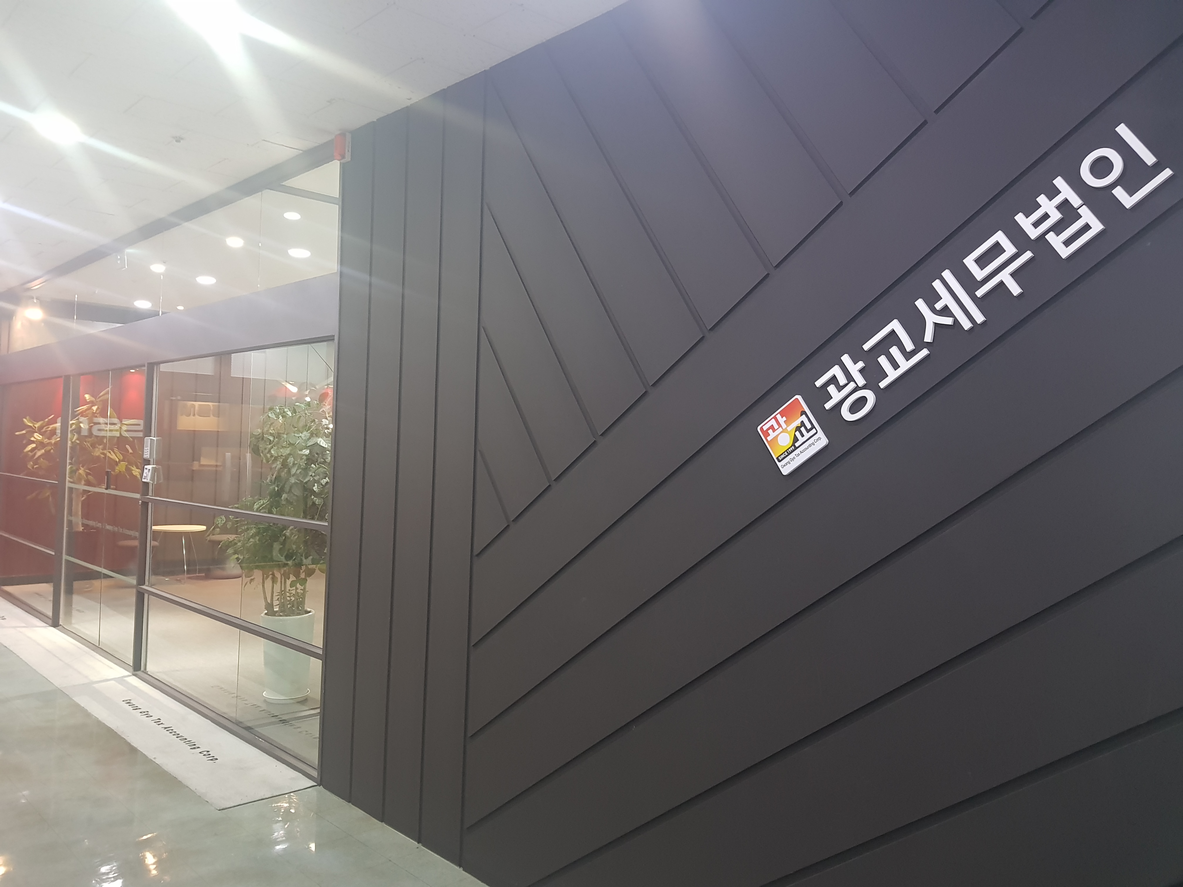 광교세무법인 영통지점