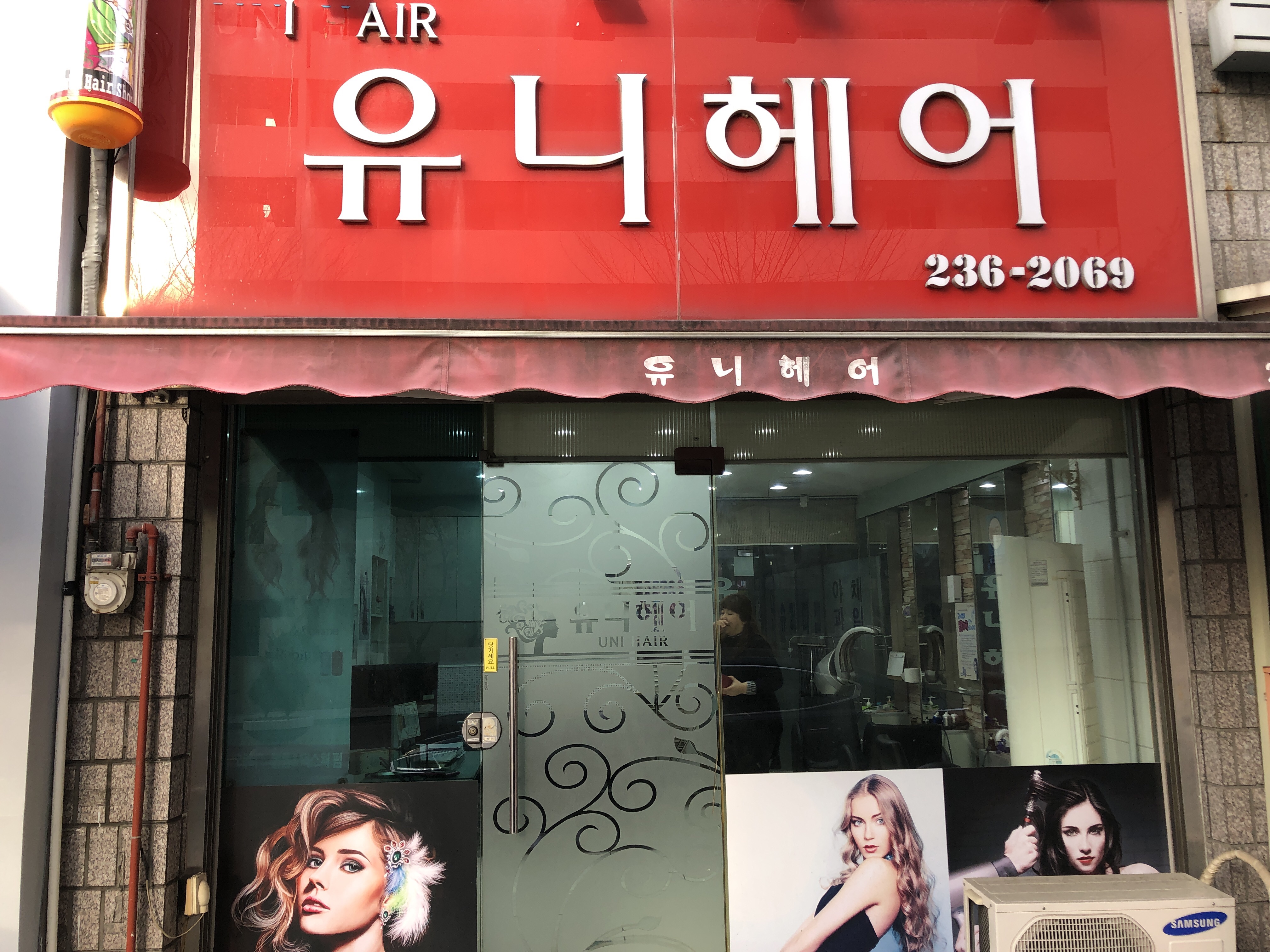 유니헤어