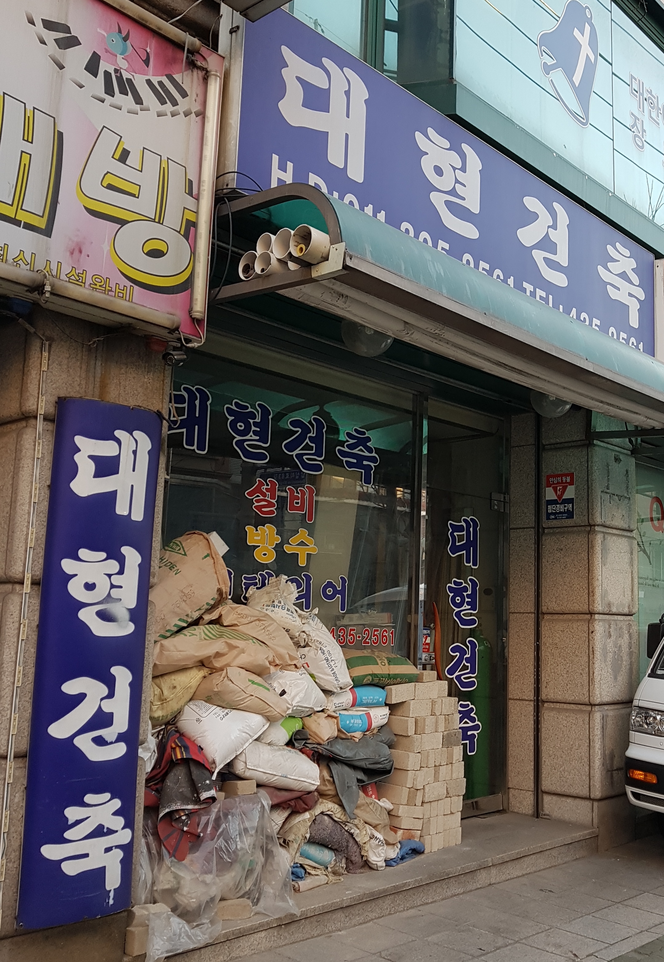 대현건축