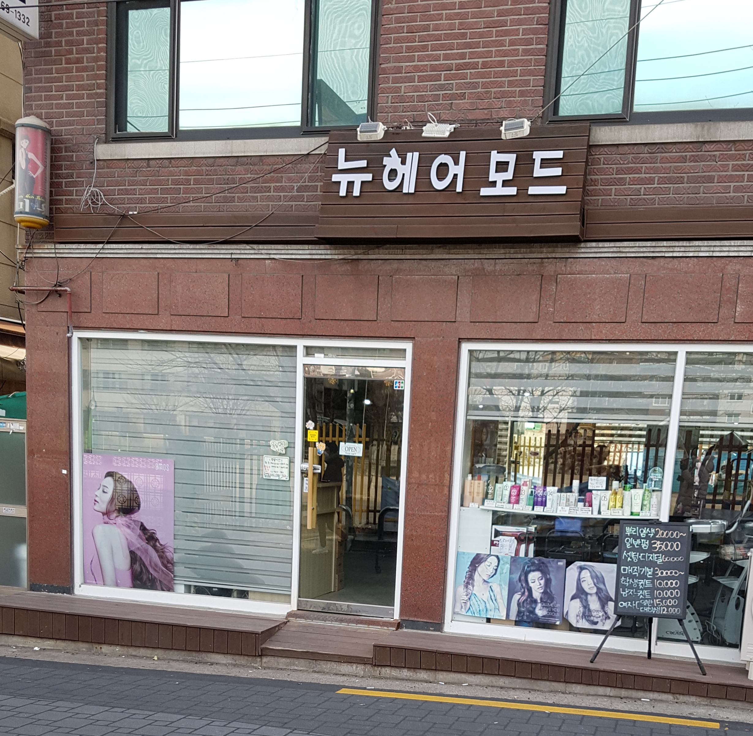 뉴헤어모드