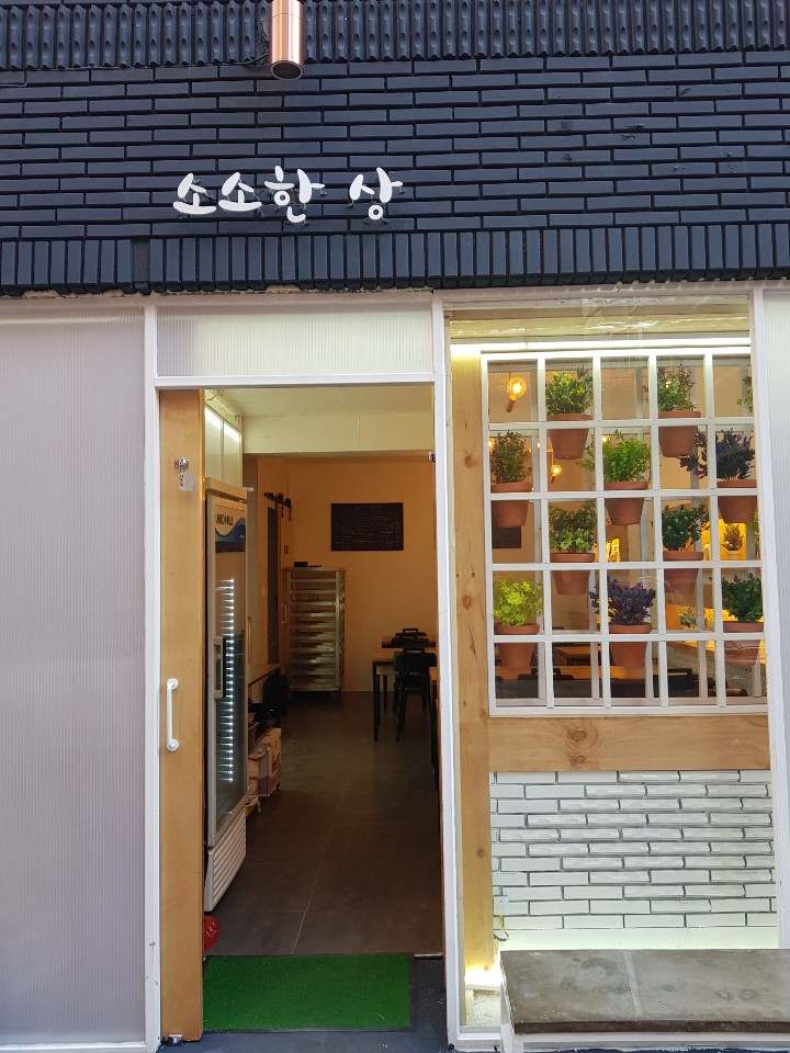 소소한 상