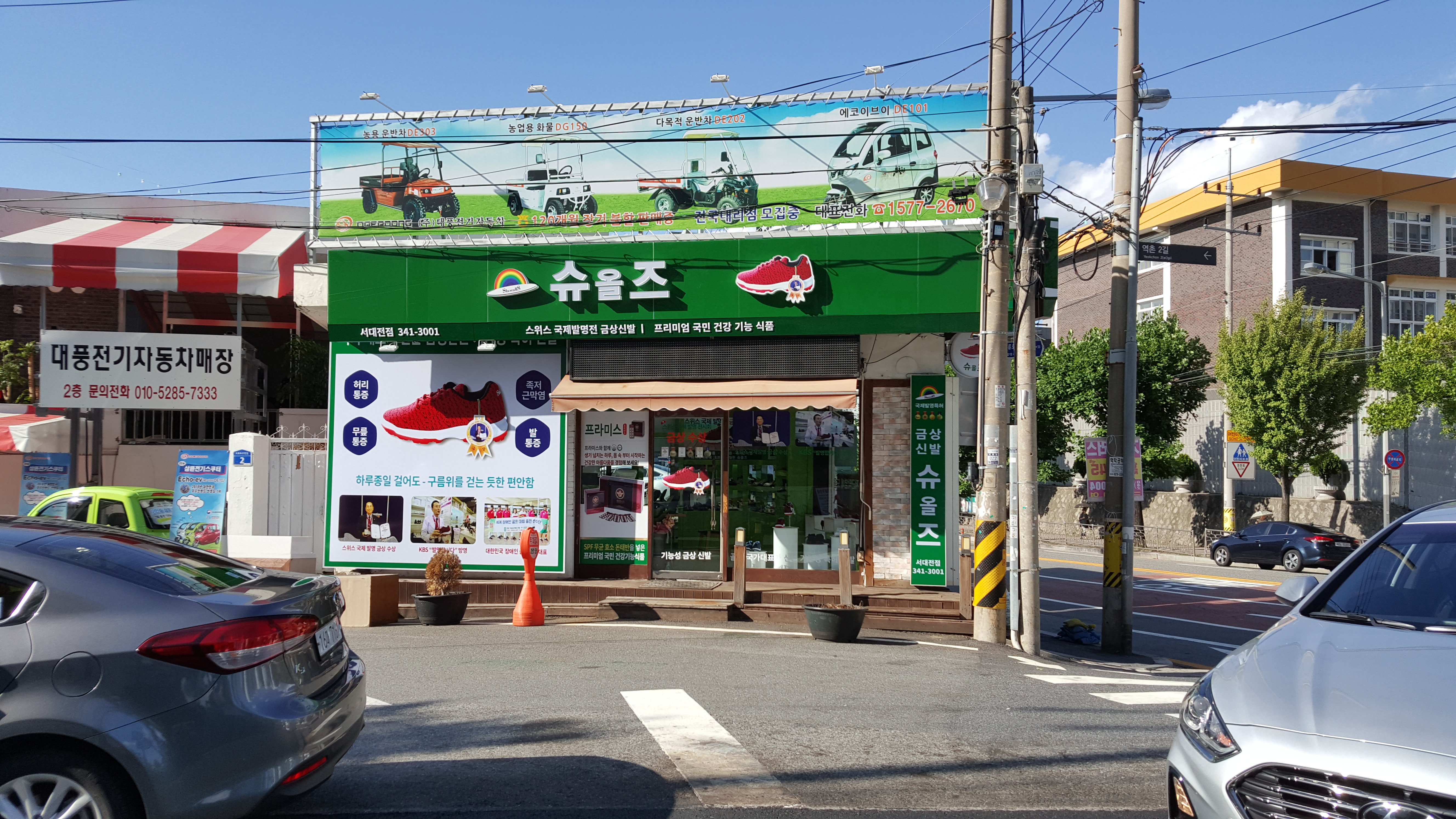 슈올즈 서대전점