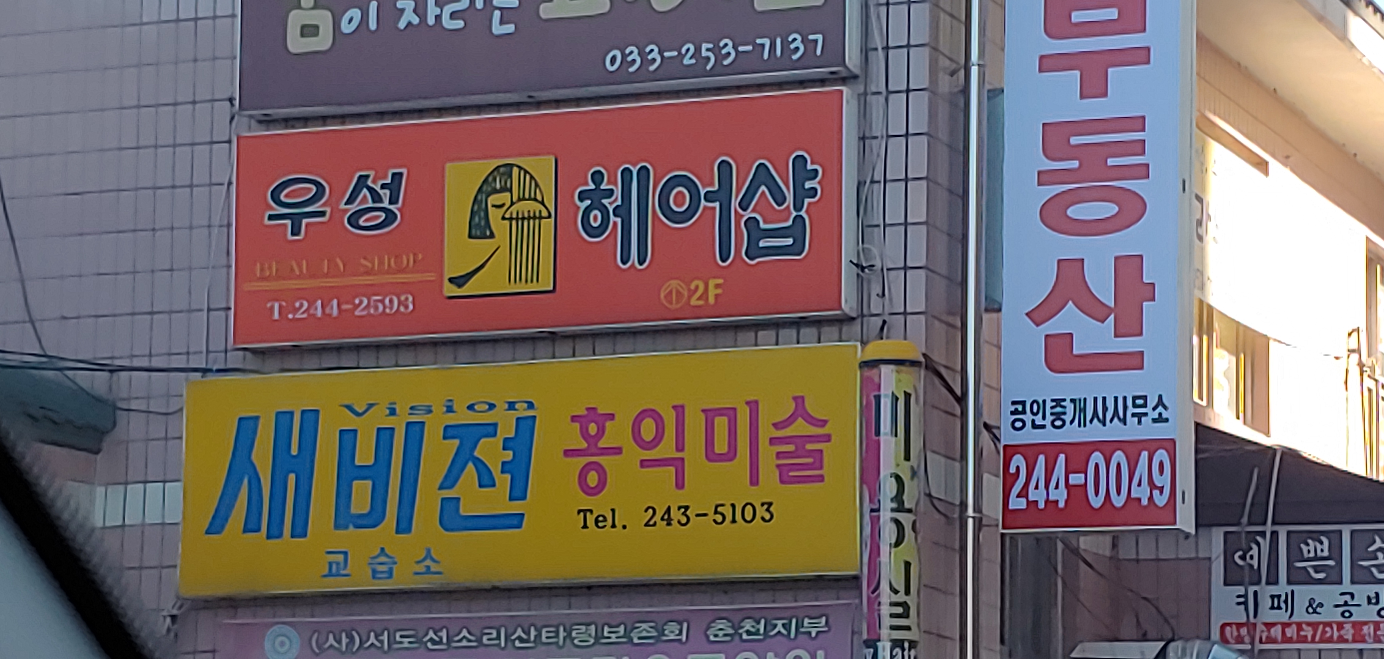 우성헤어샵