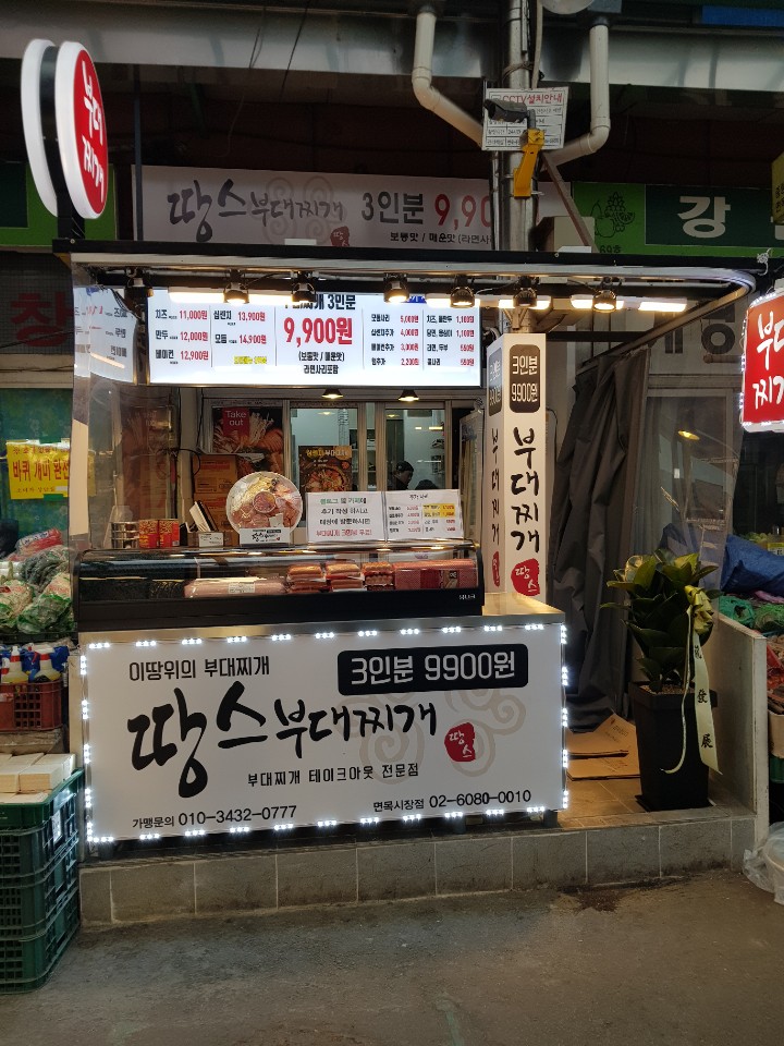 땅스부대찌개 면목시장점 내부 또는 관련 모습