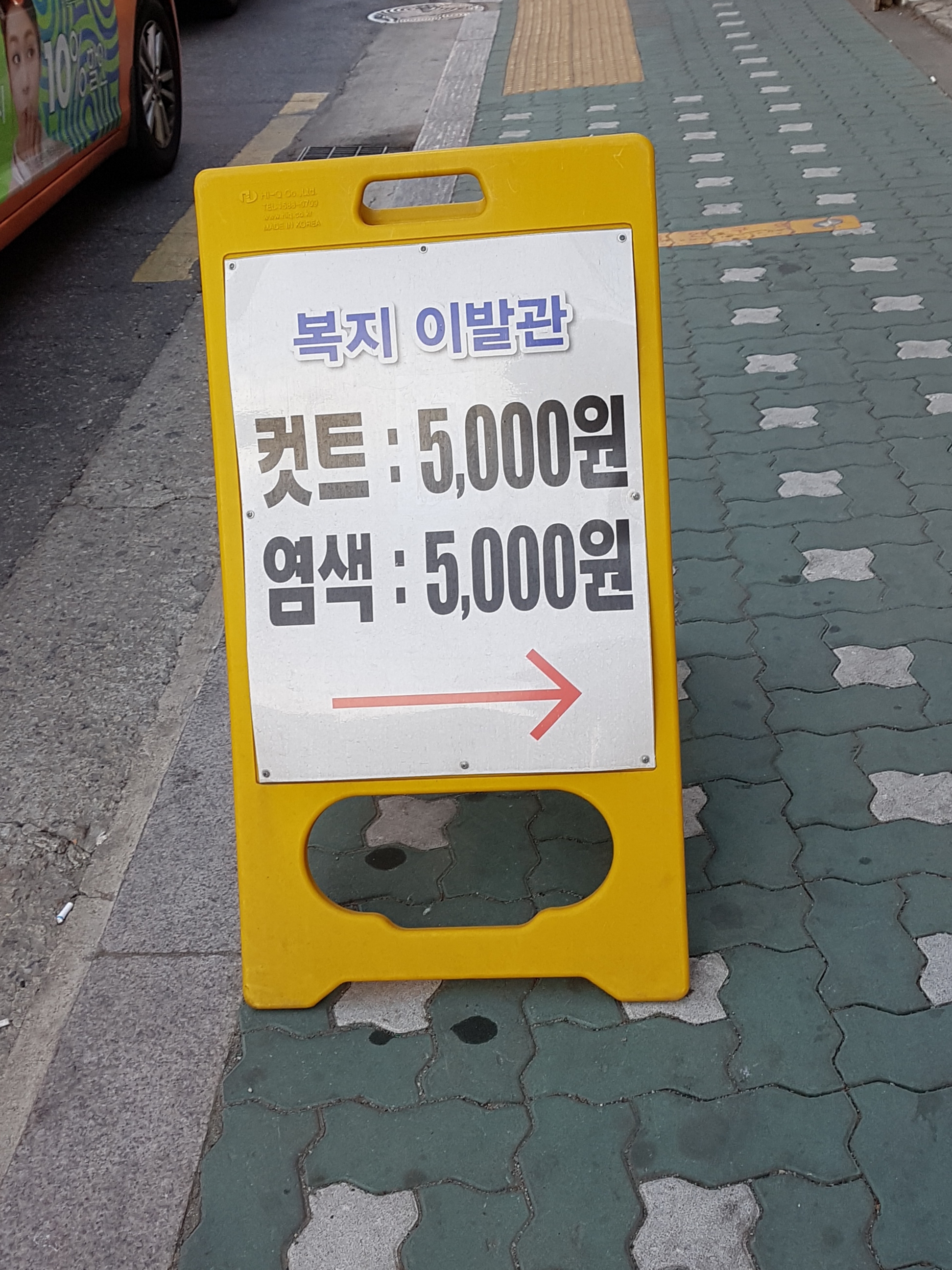 복지이발관