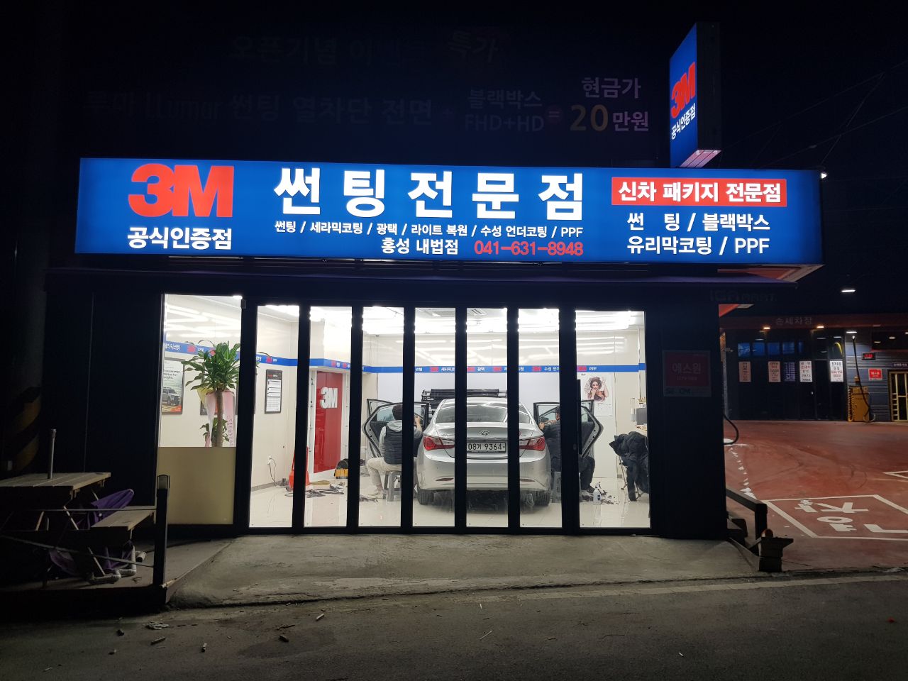3M 홍성내법점