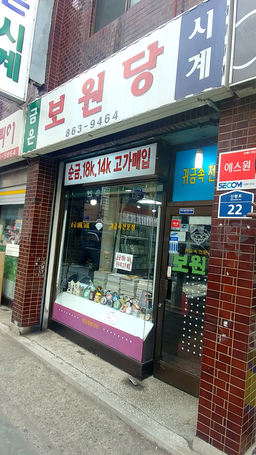 보원당
