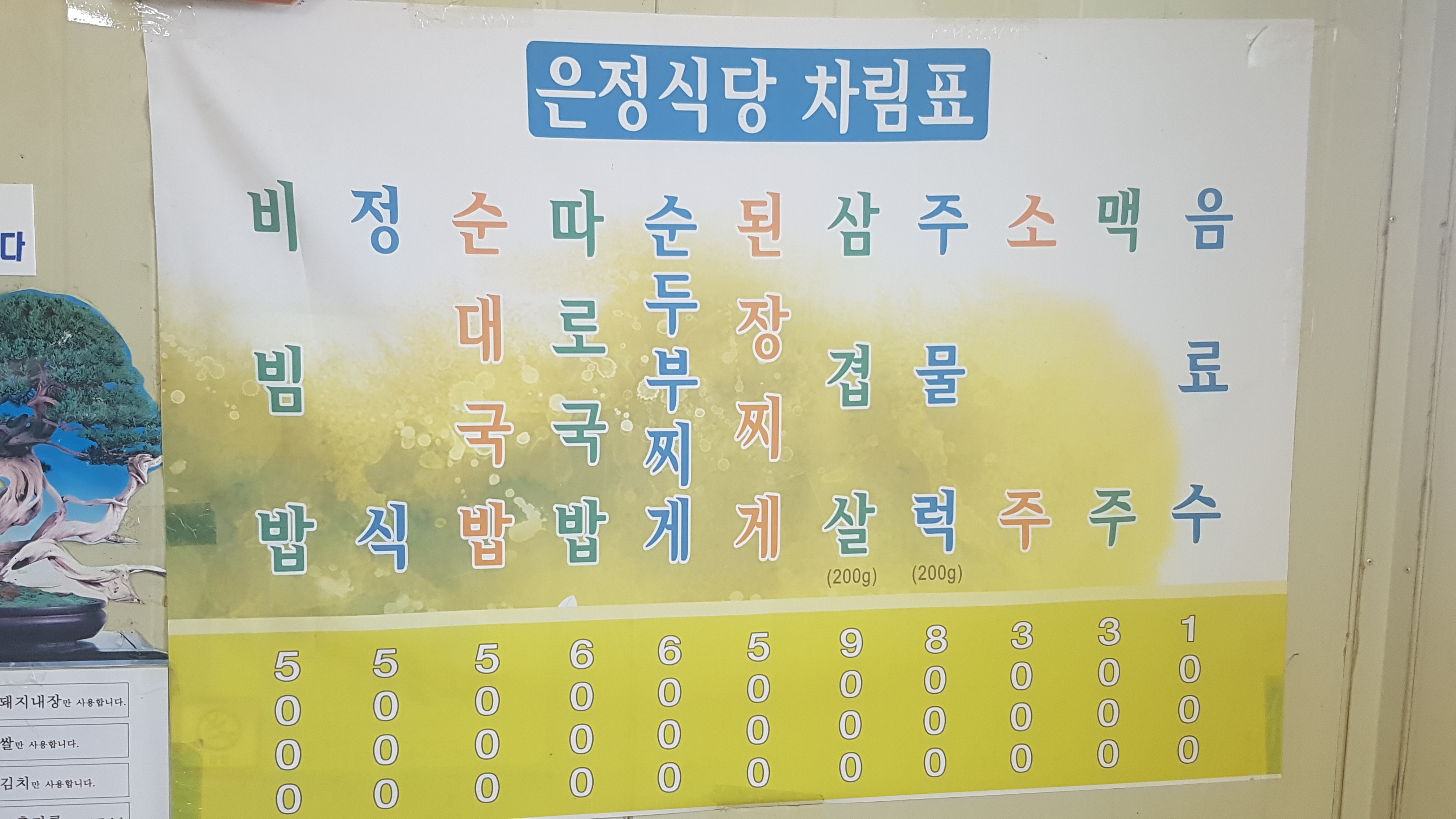 은정식당
