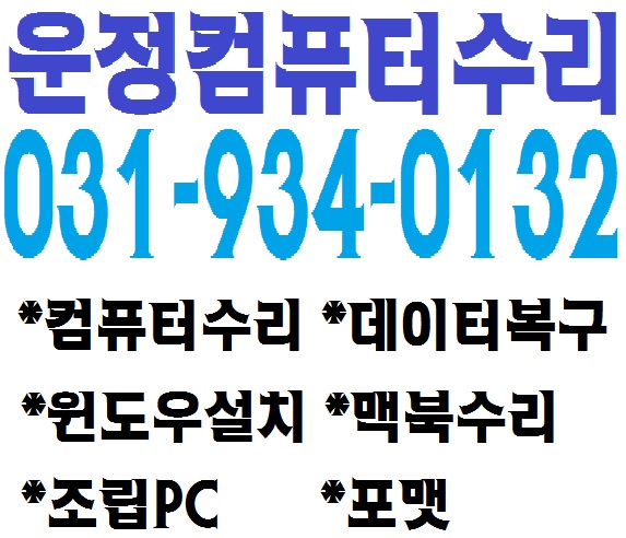 컴퓨터수리