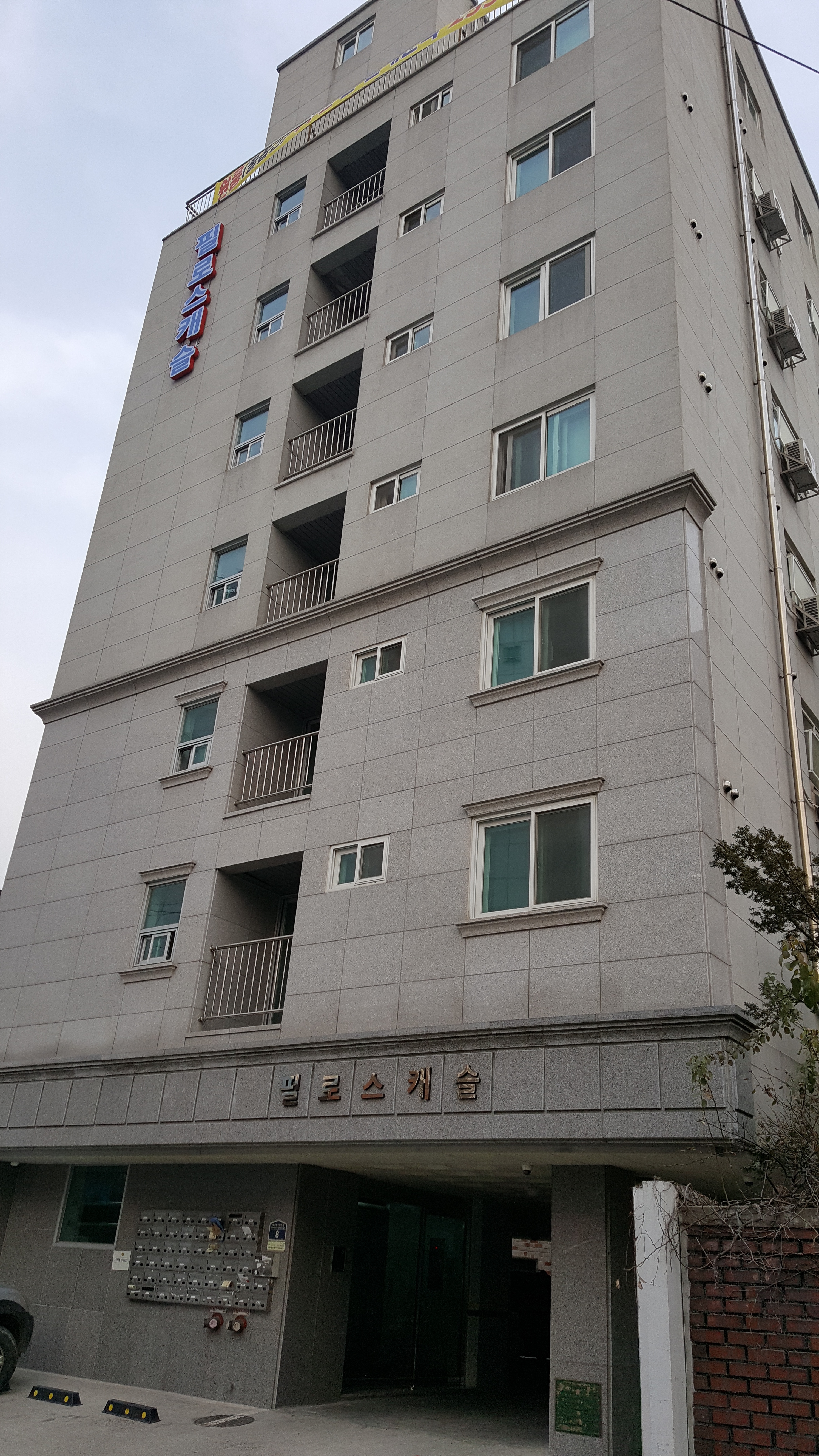정산필로스캐슬