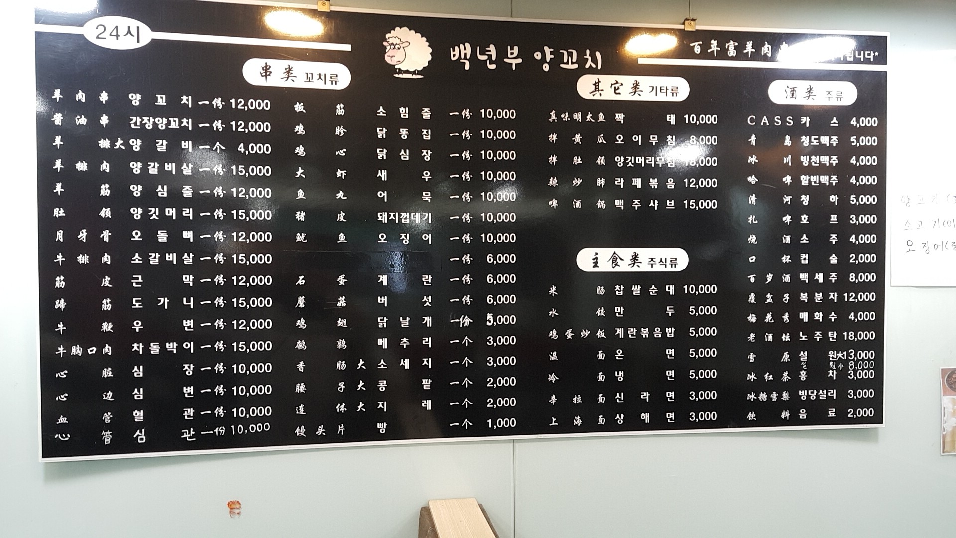 백년부양꼬치