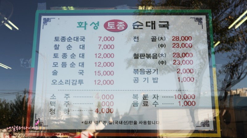 화성토종순대국 오산점