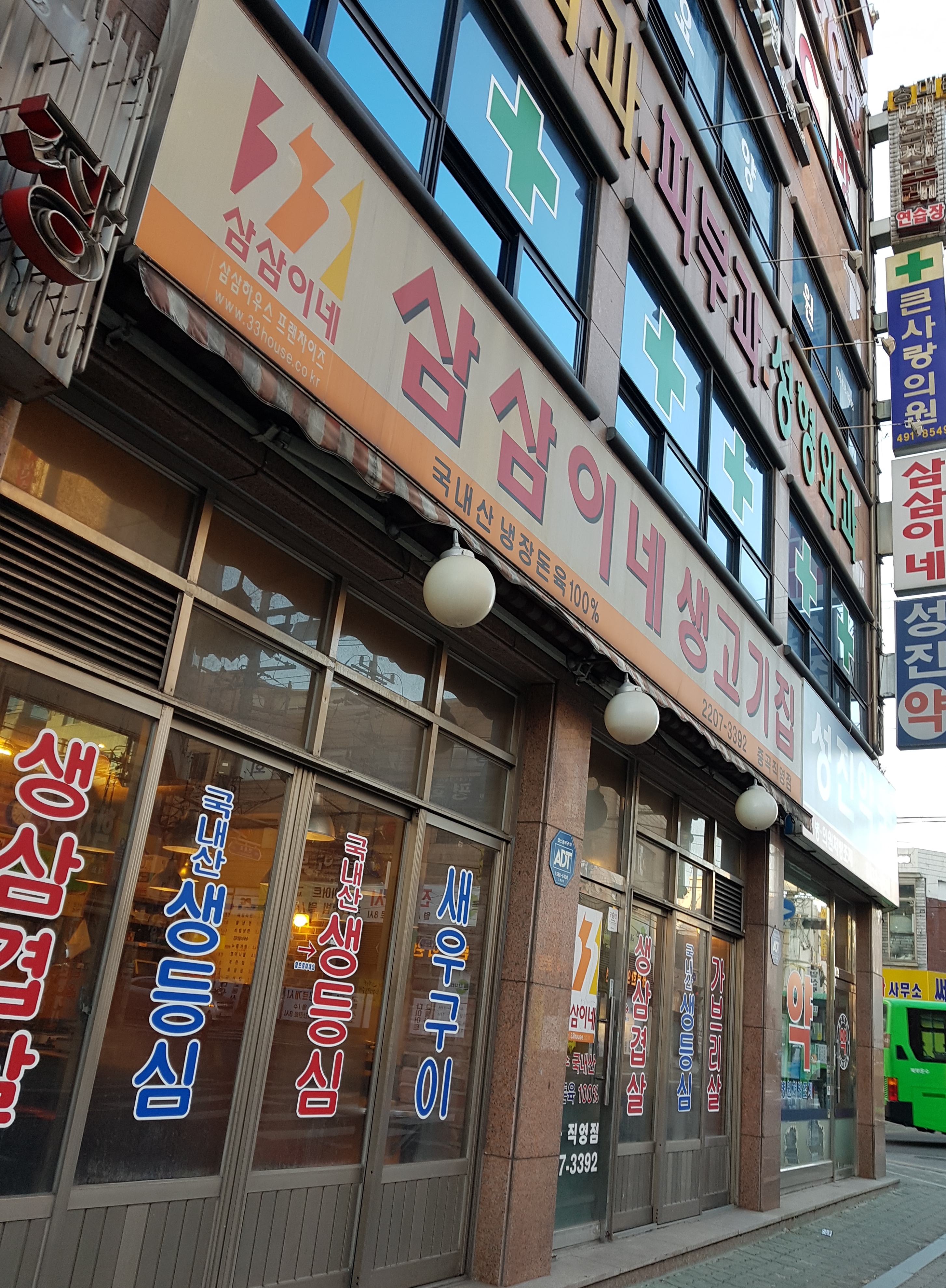 삼삼이네생고기집중곡직영점