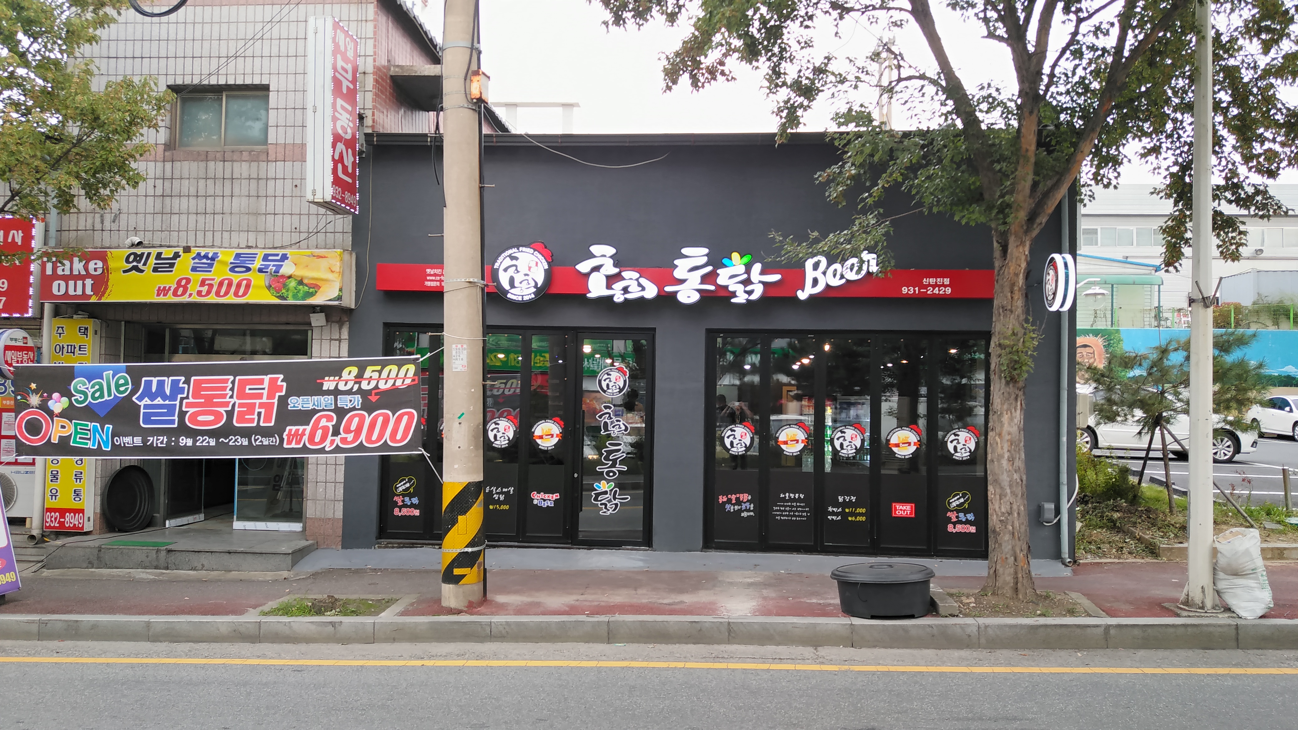 홍희통닭 신탄진점