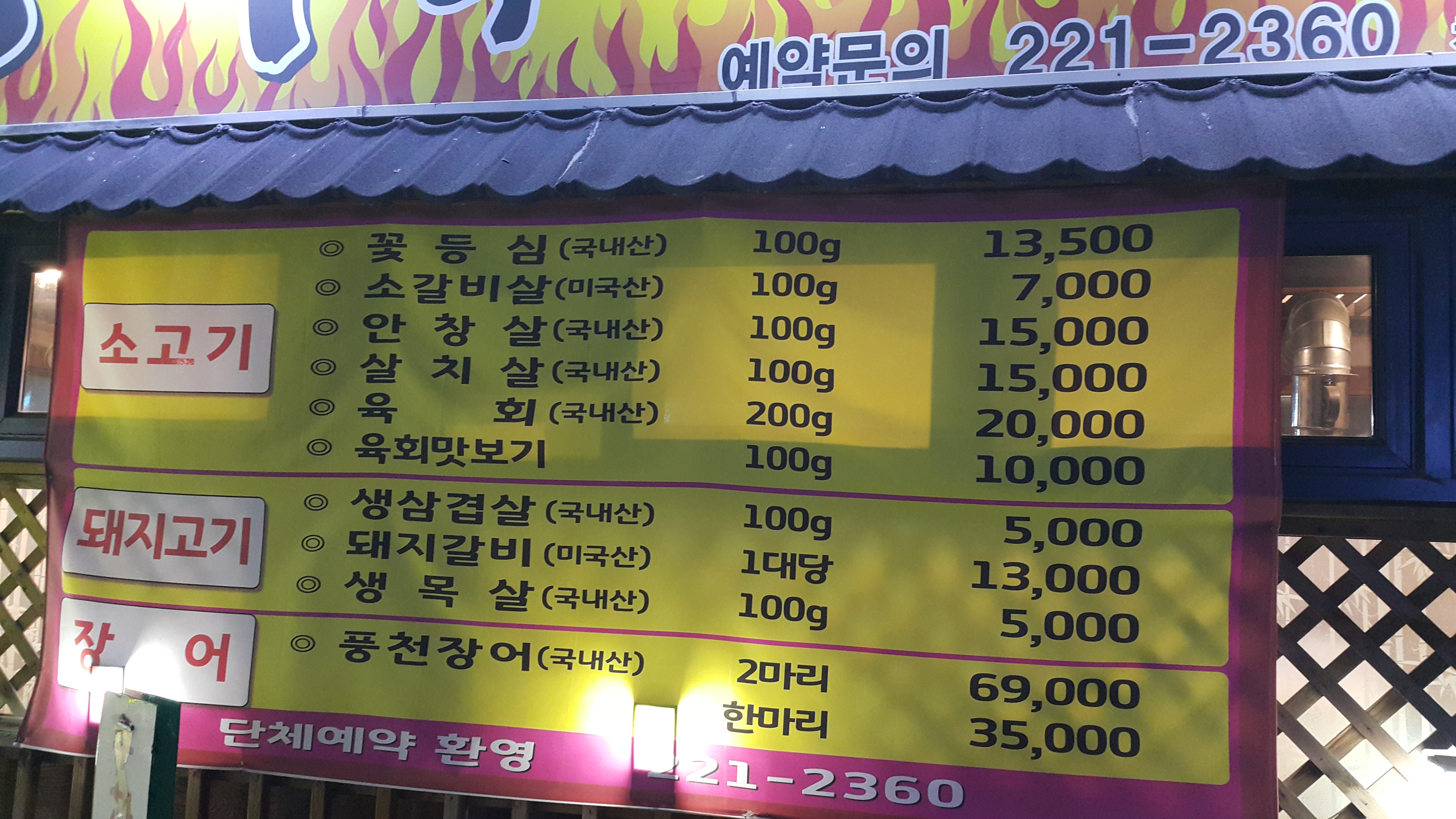 대한민국대패삼겹살