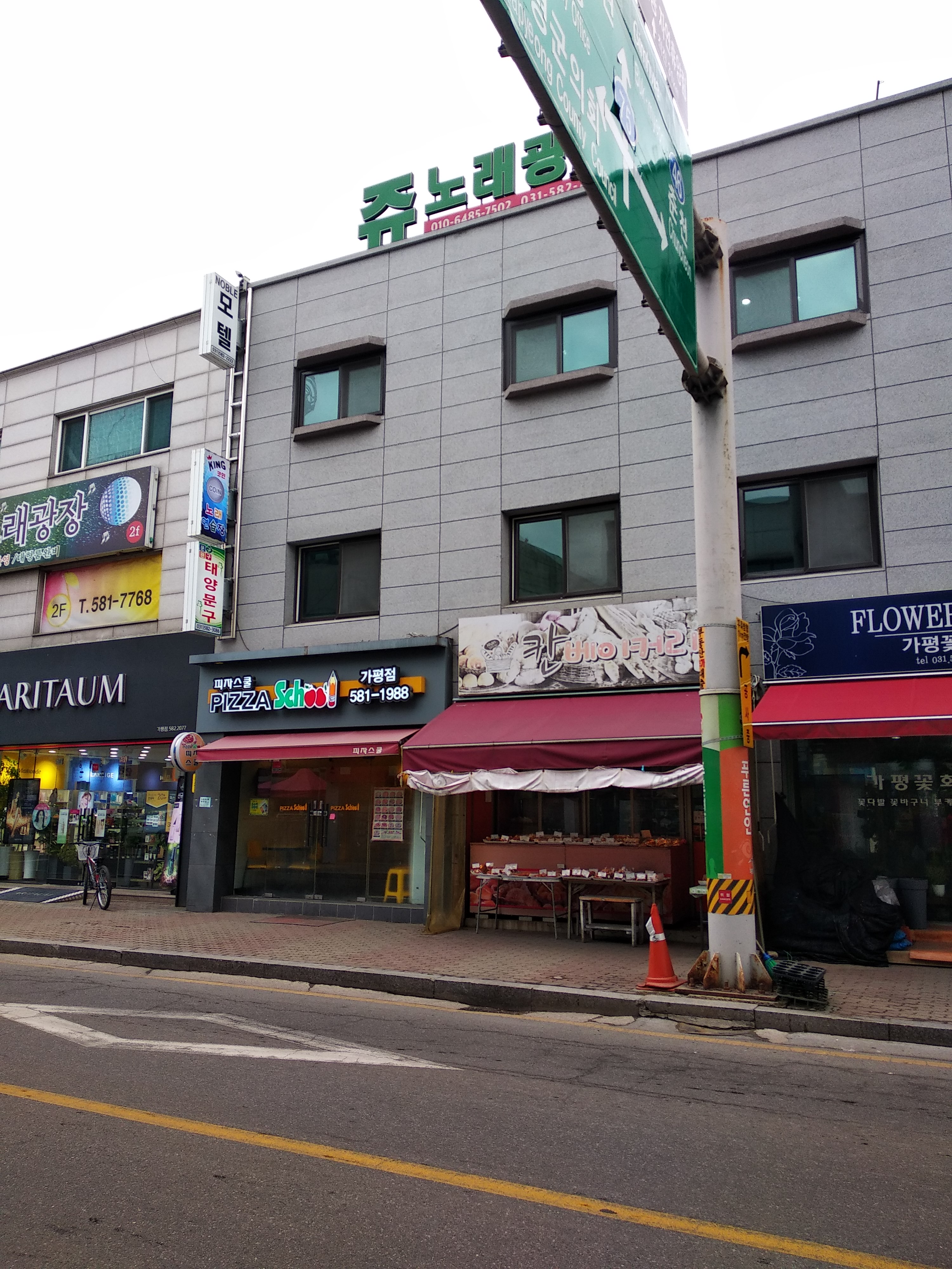 피자스쿨 가평점