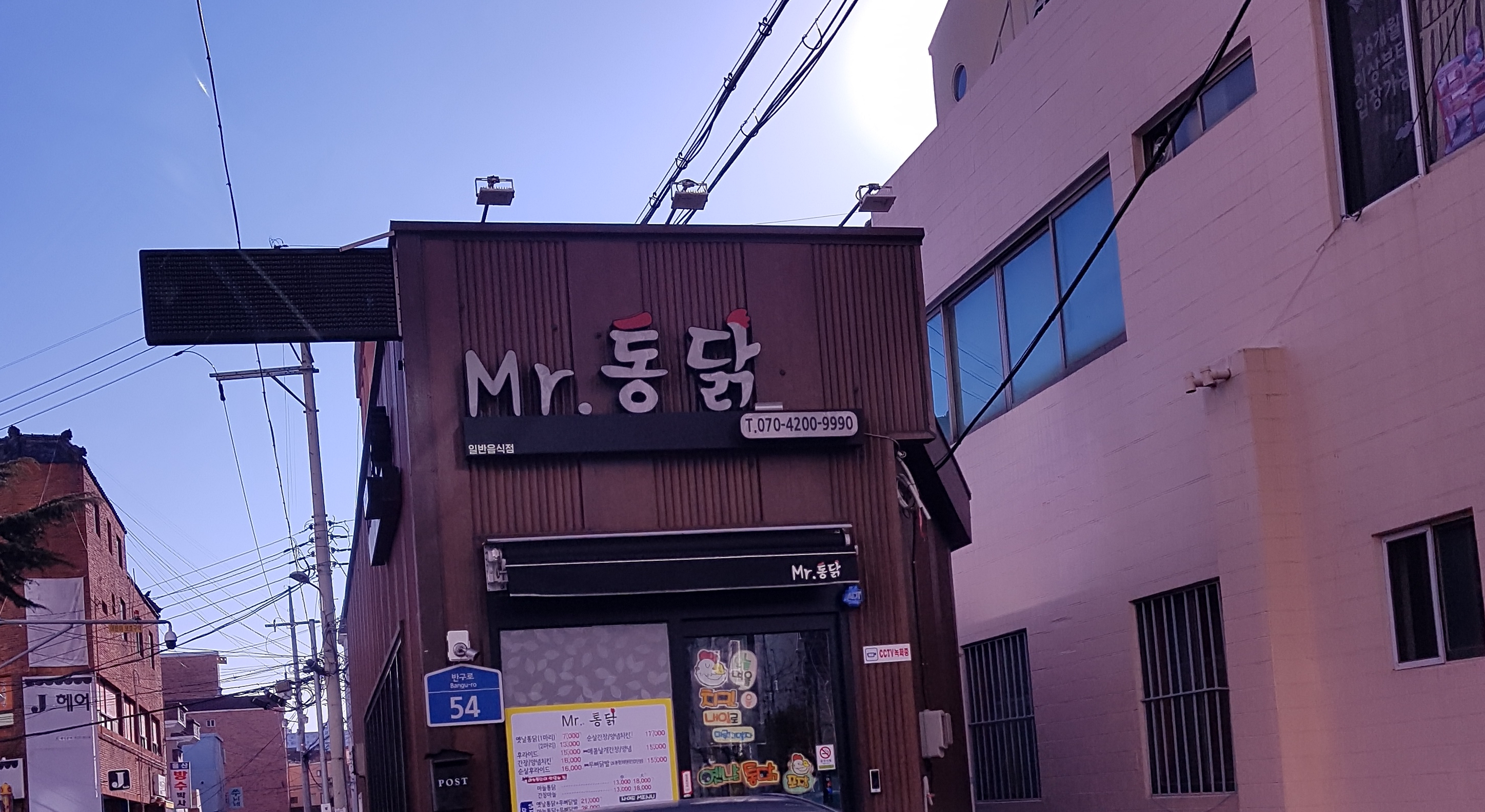미스터통닭
