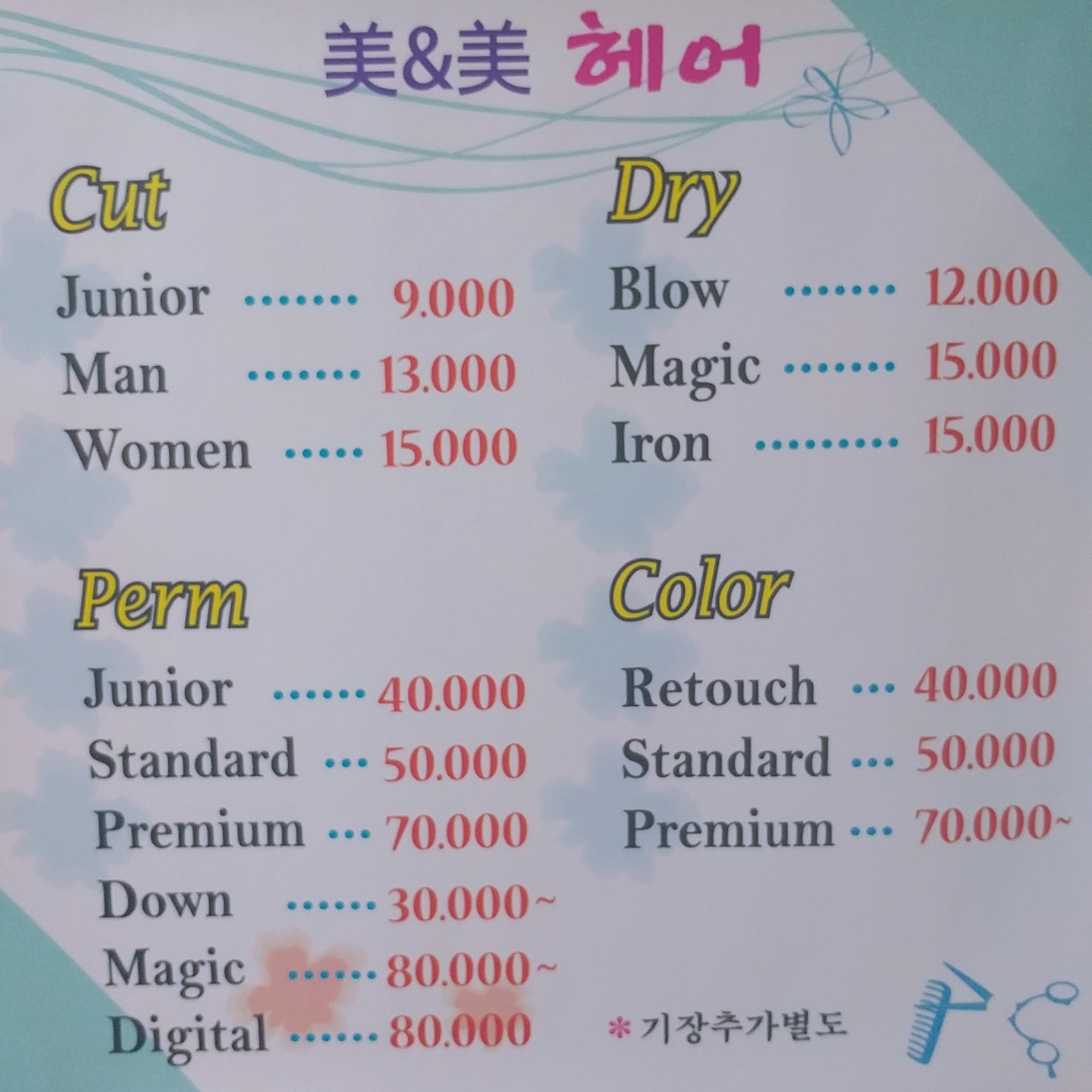 미앤미헤어