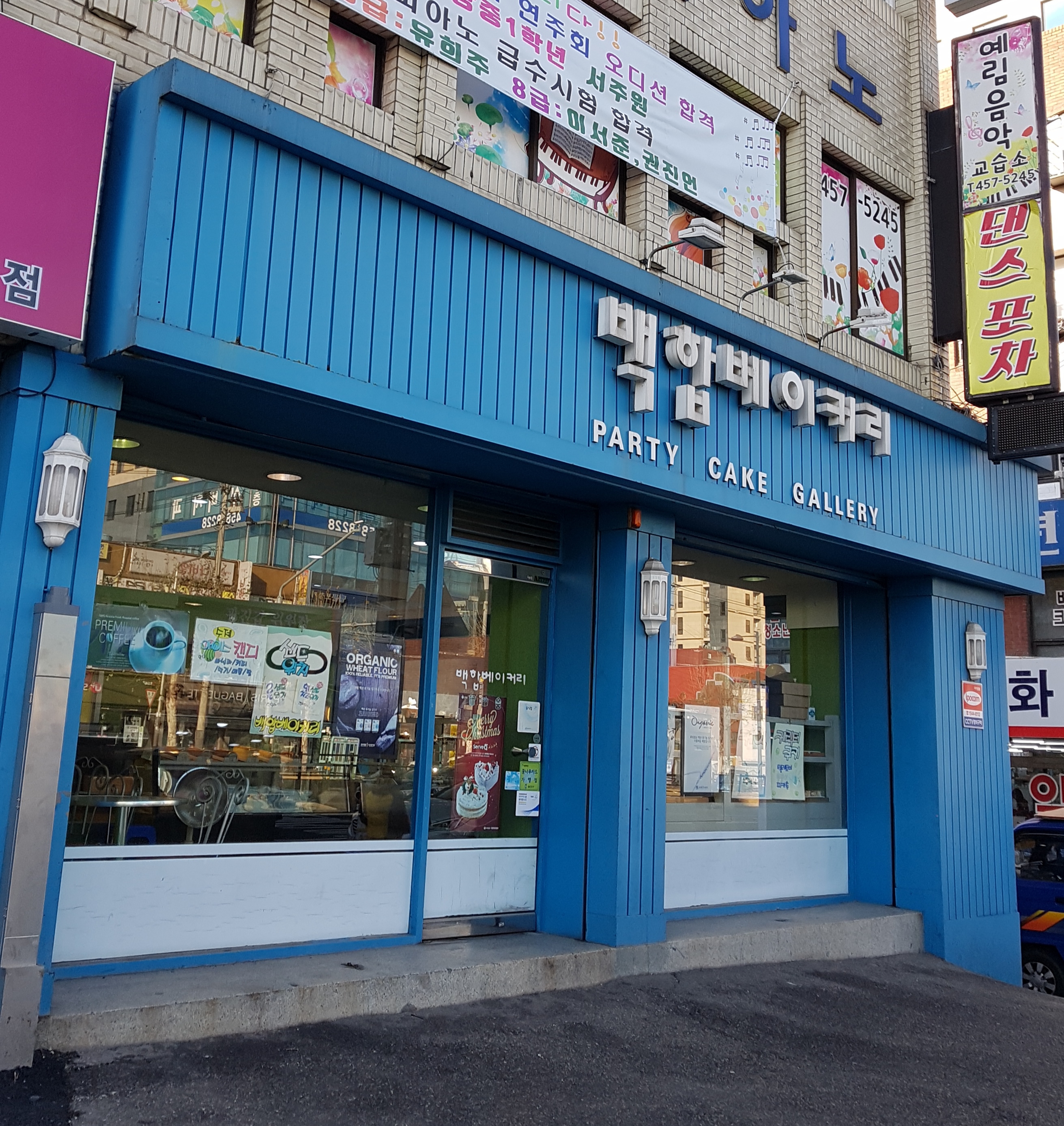 백합베이커리