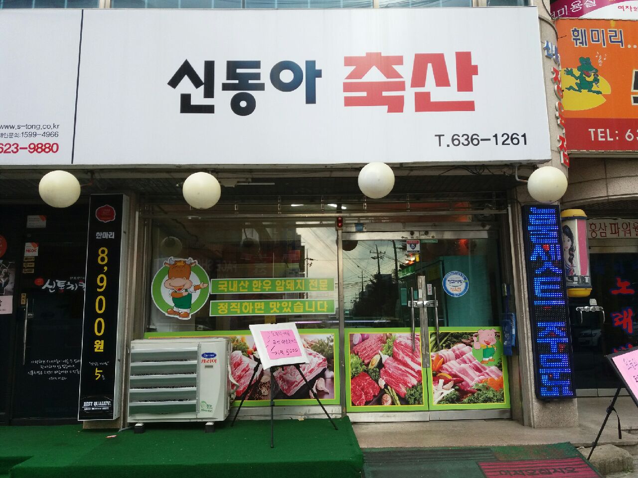 신동아축산
