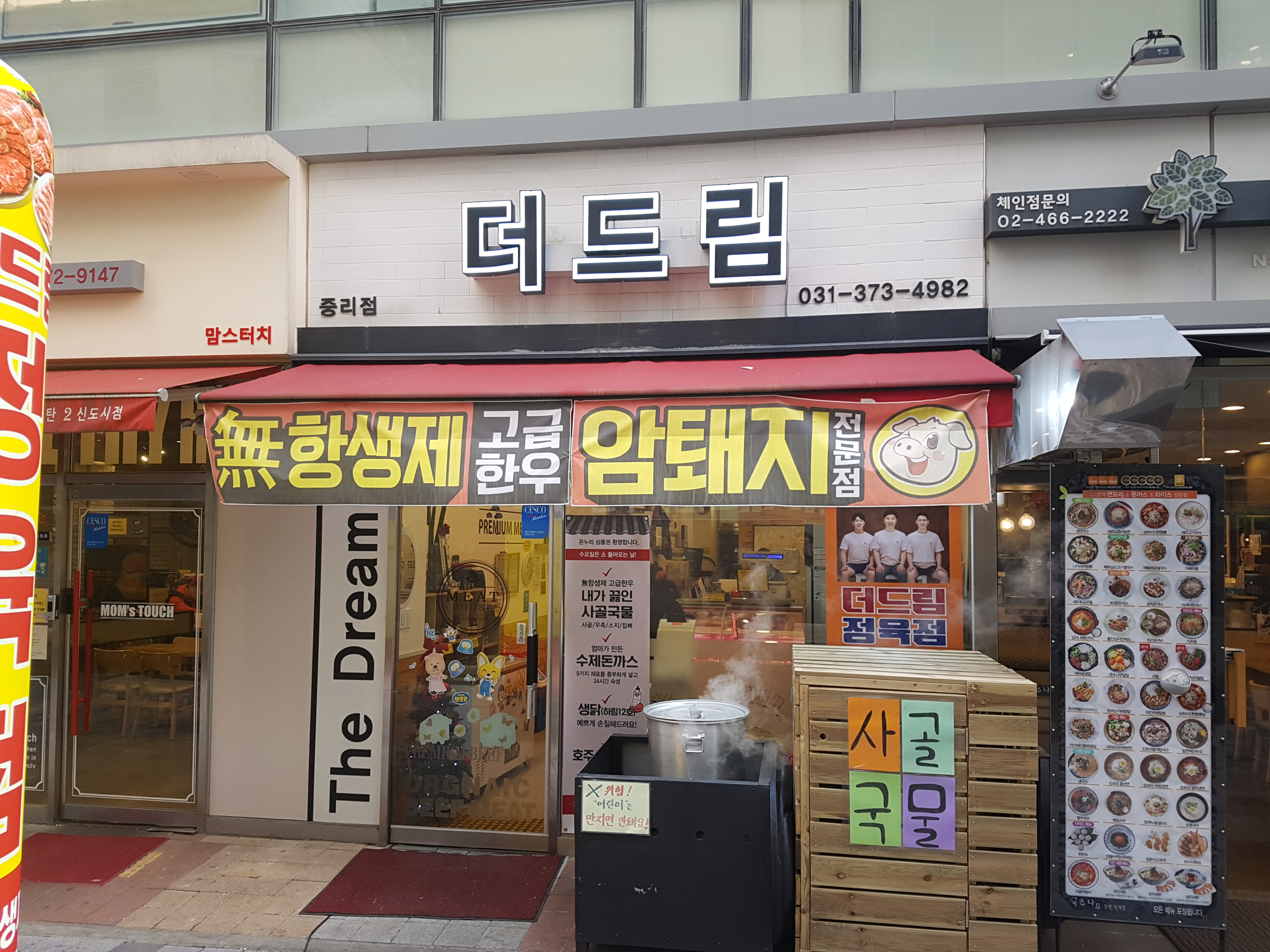 더드림 정육점