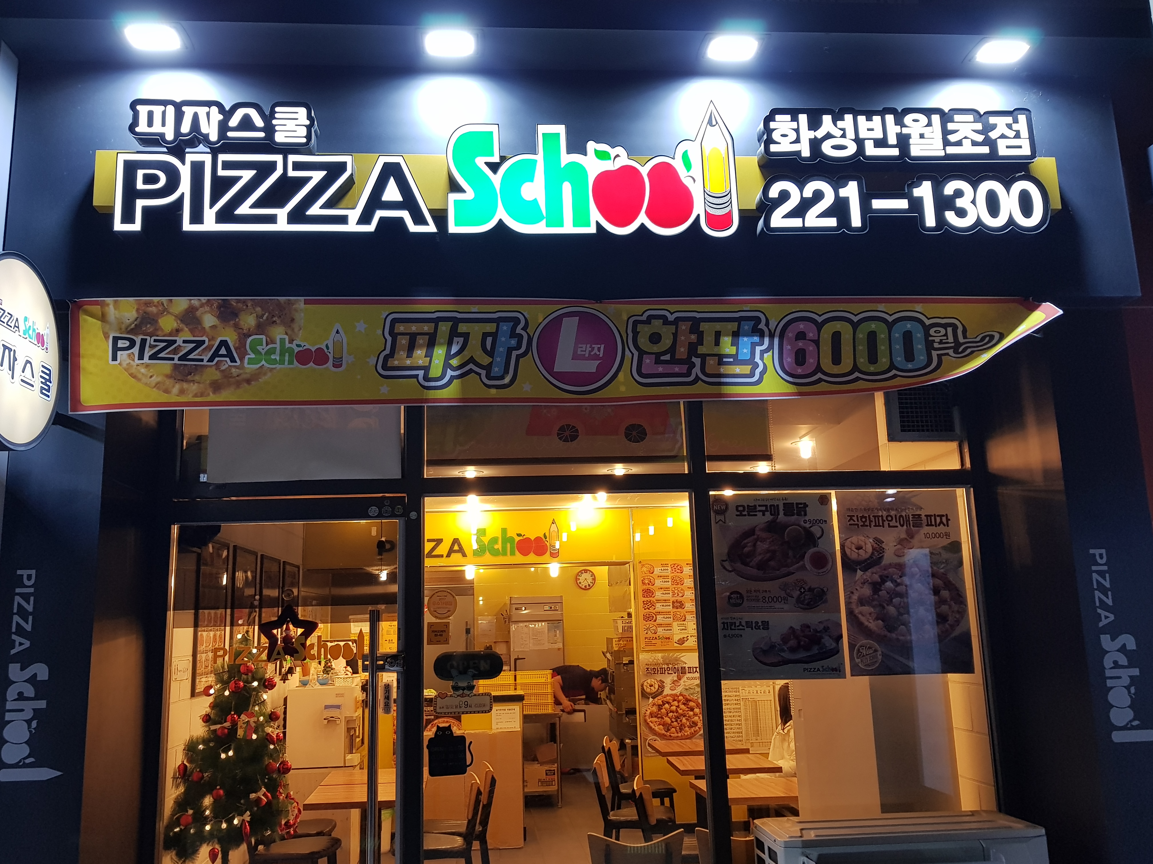 피자스쿨 화성반월초점
