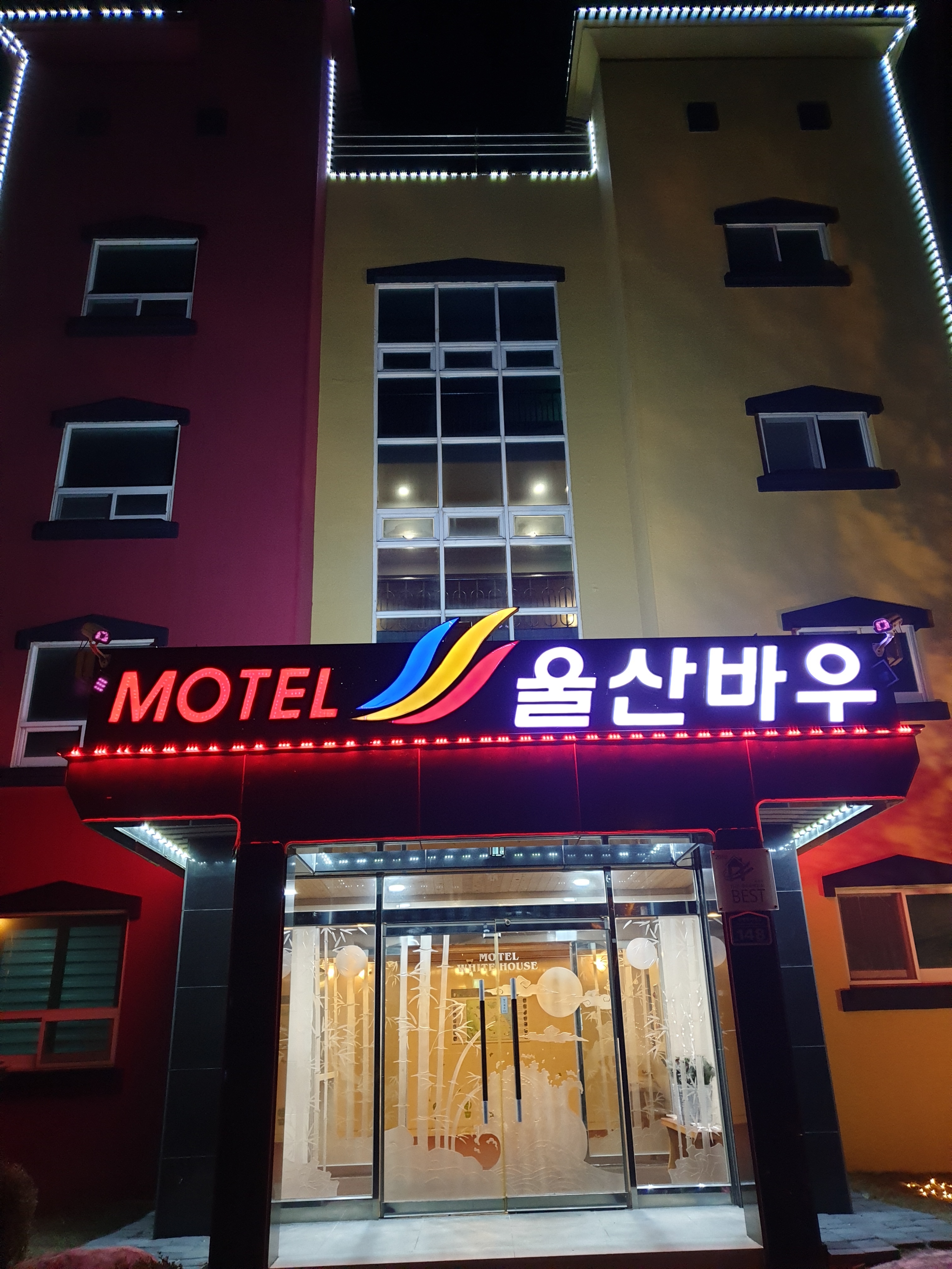 울산바우모텔 5
