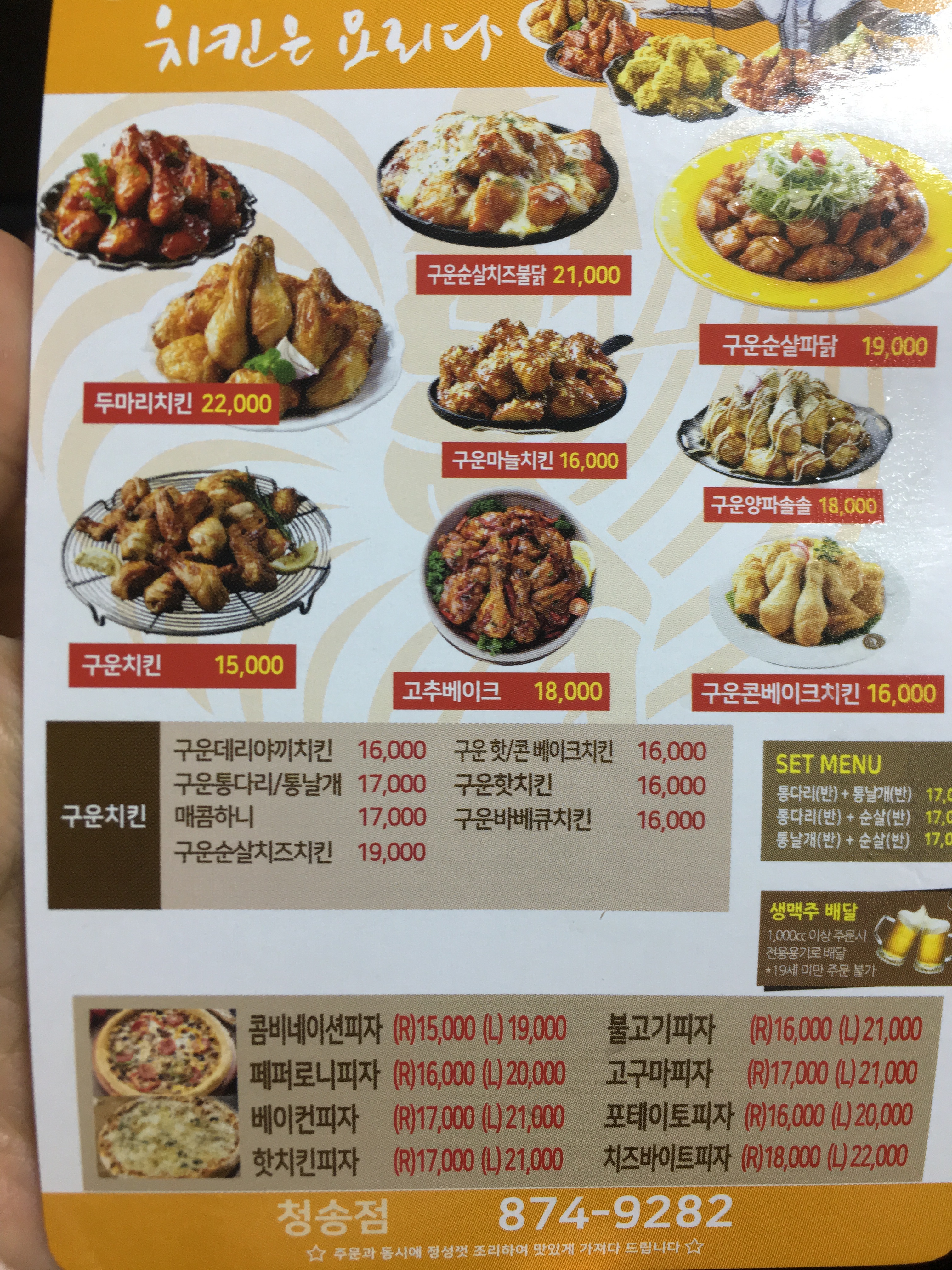돈치킨피자 청송점