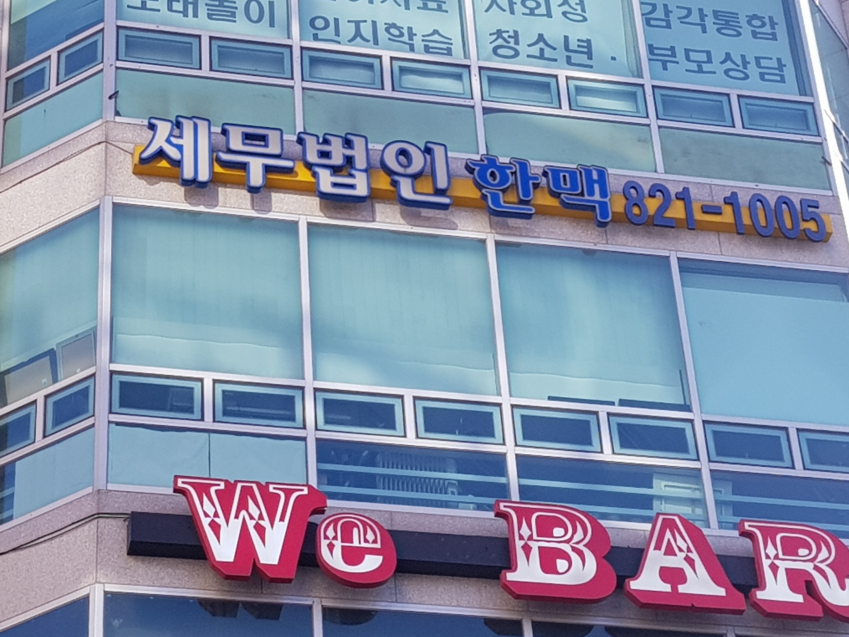 세무법인한맥