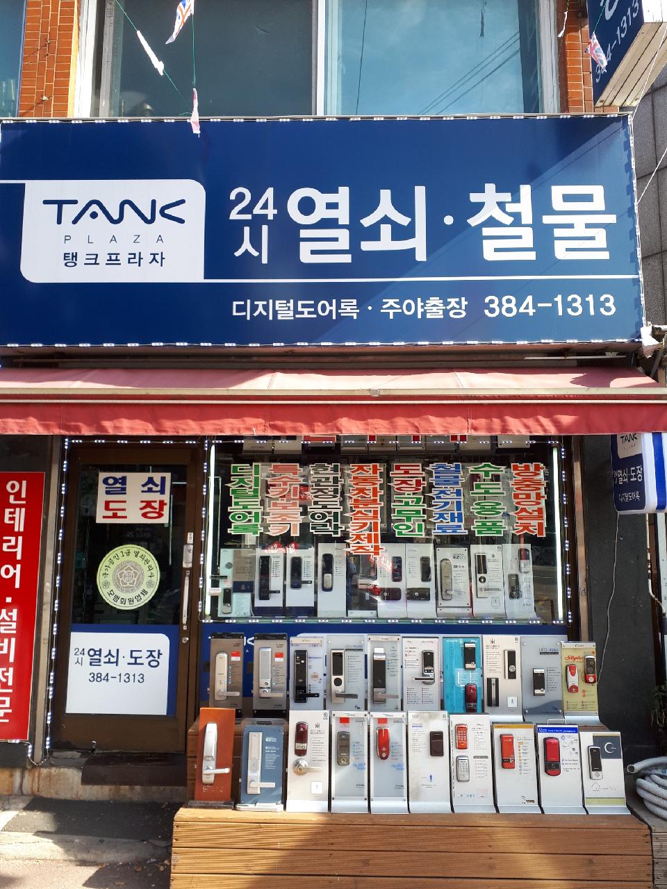 24시열쇠