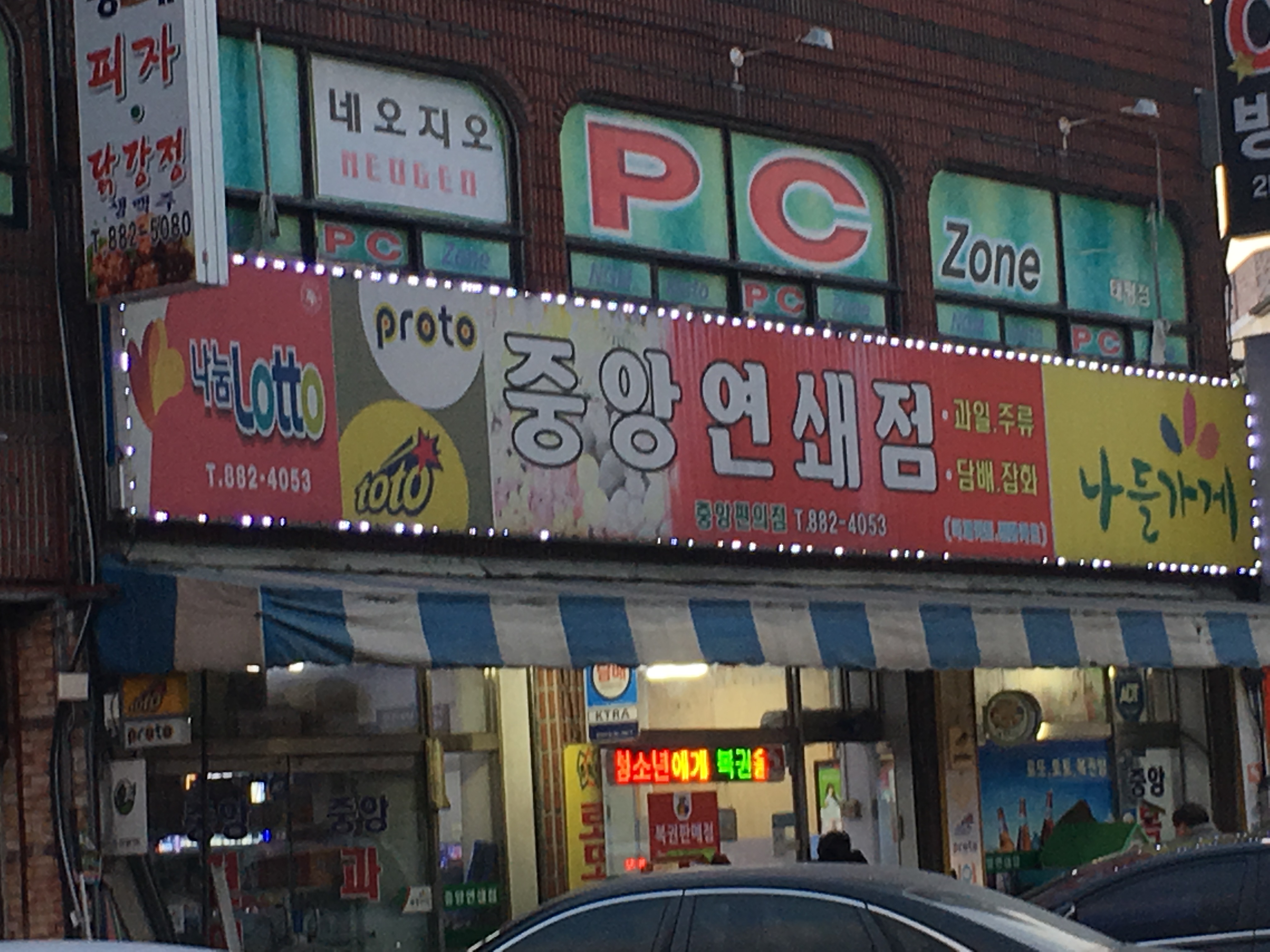 중앙연쇄점