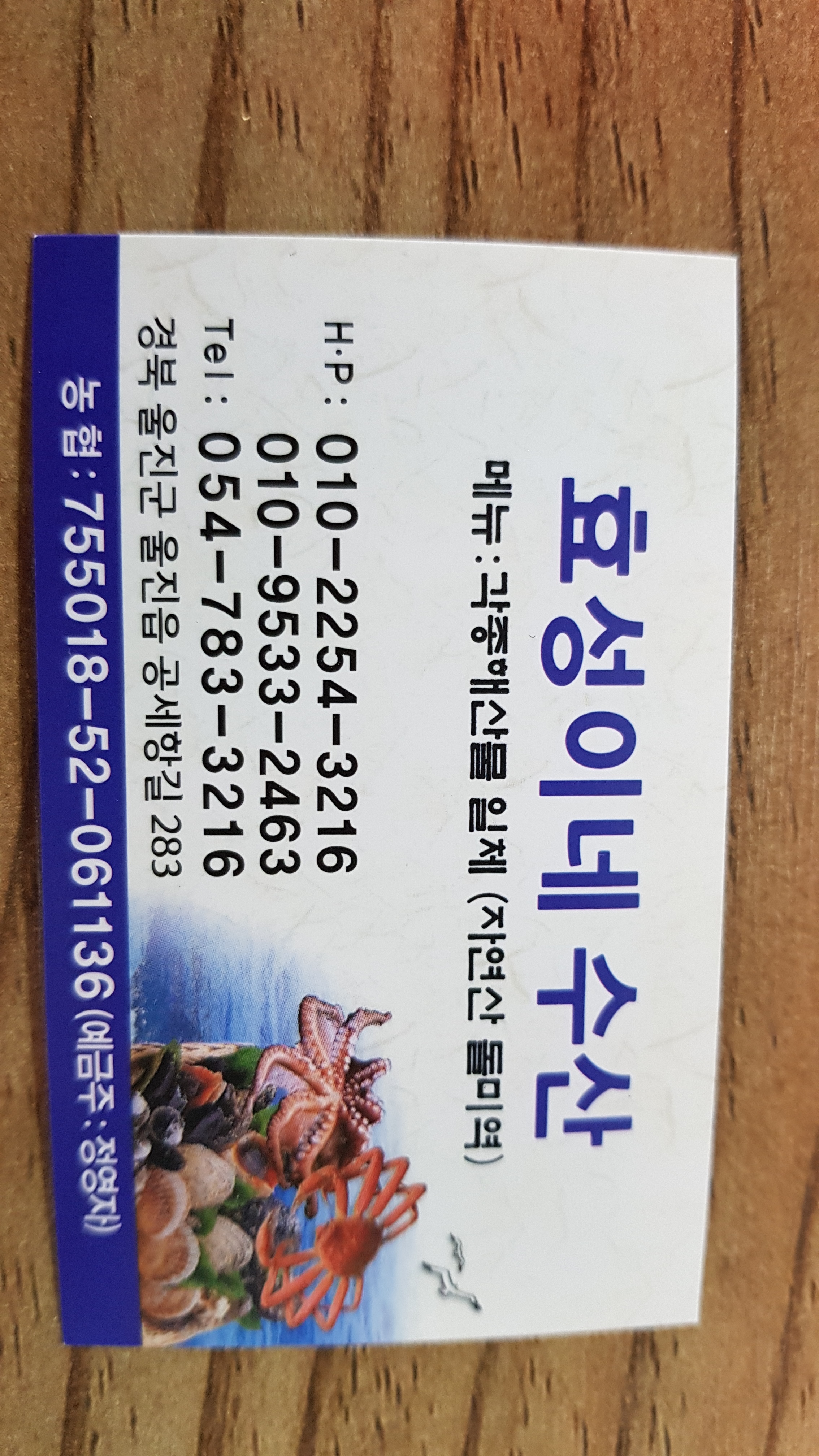 효성이네수산