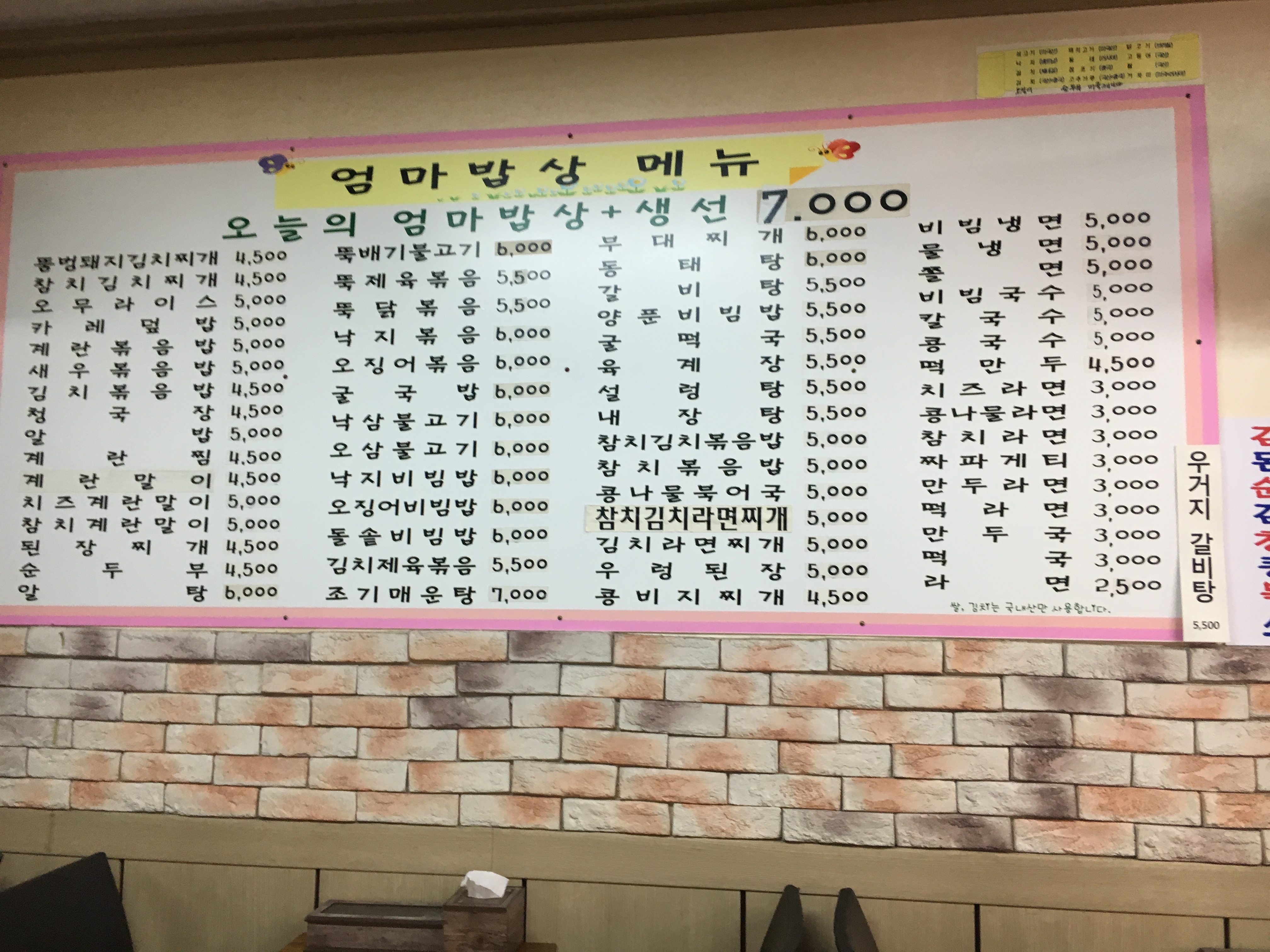 엄마밥상