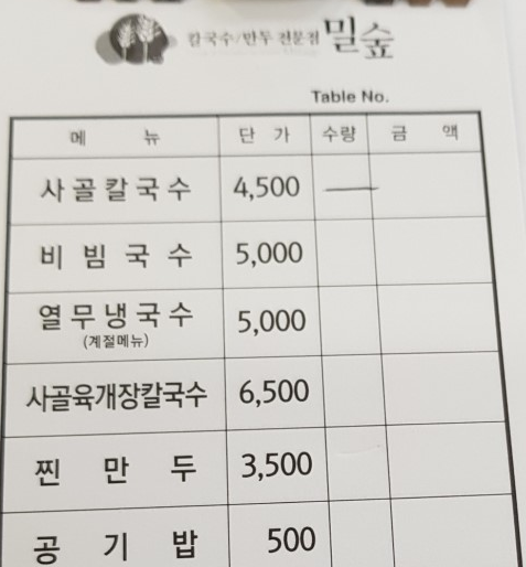 밀숲