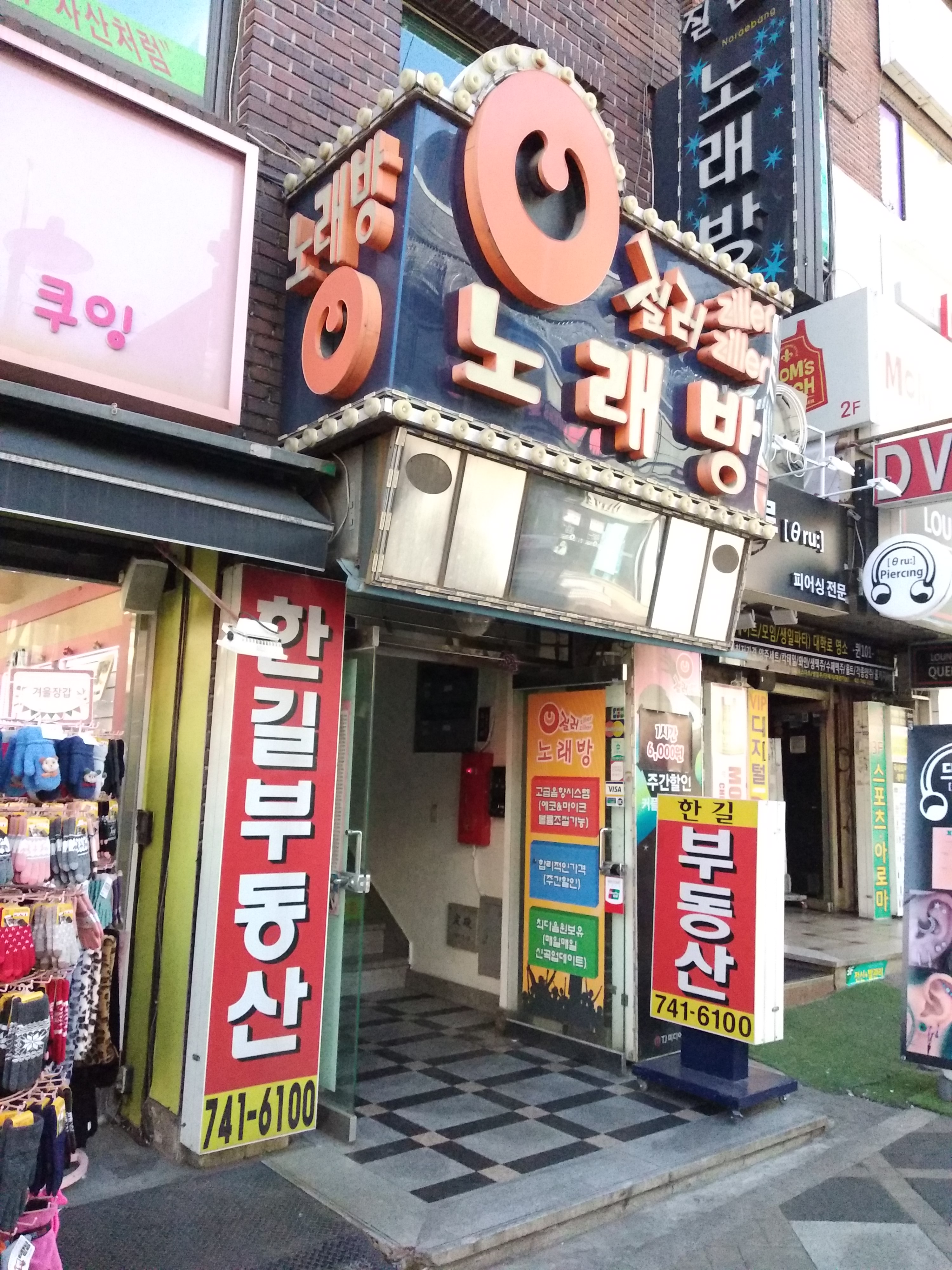 질러노래연습장 내부 또는 관련 모습