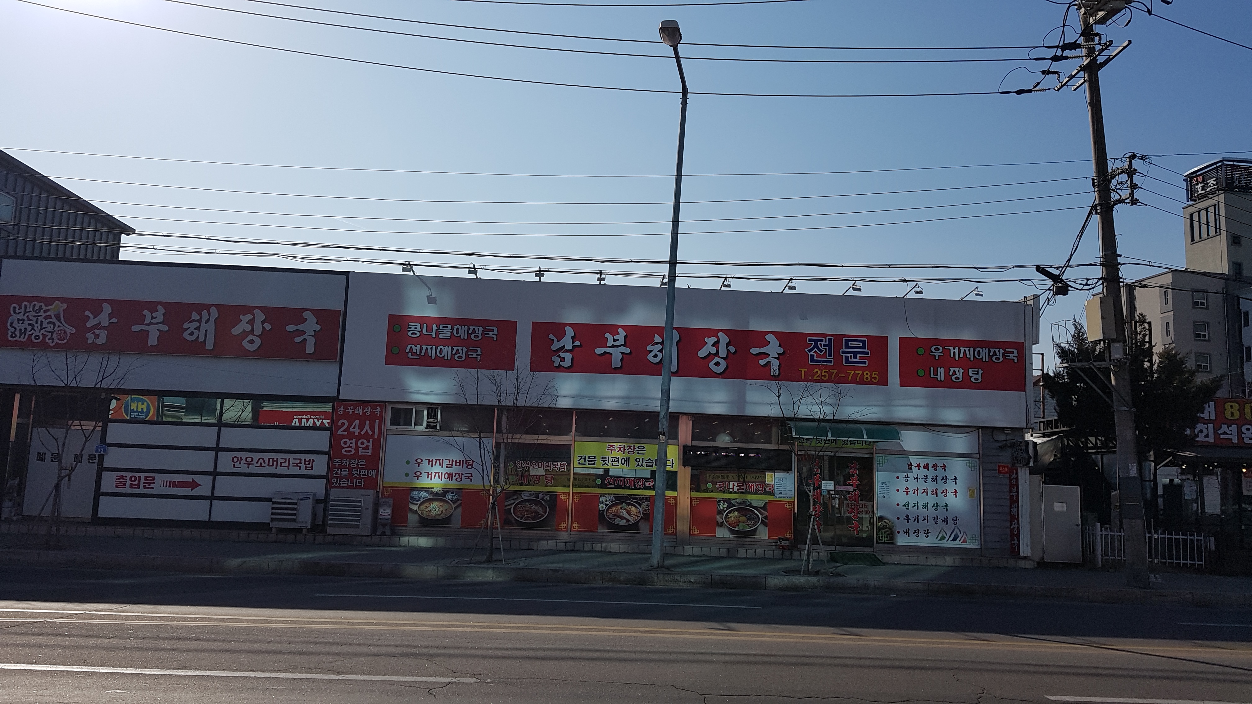 남부해장국